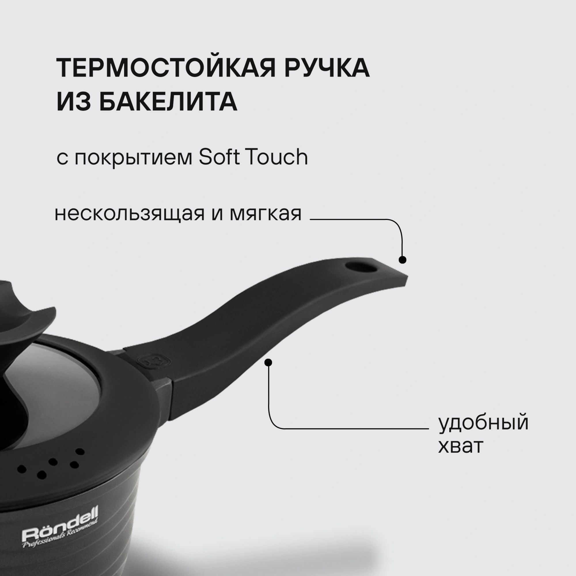 Ковш Rondell Walzer RDA-764 1.3л. d=16см (с крышкой) черный — миниатюра 6