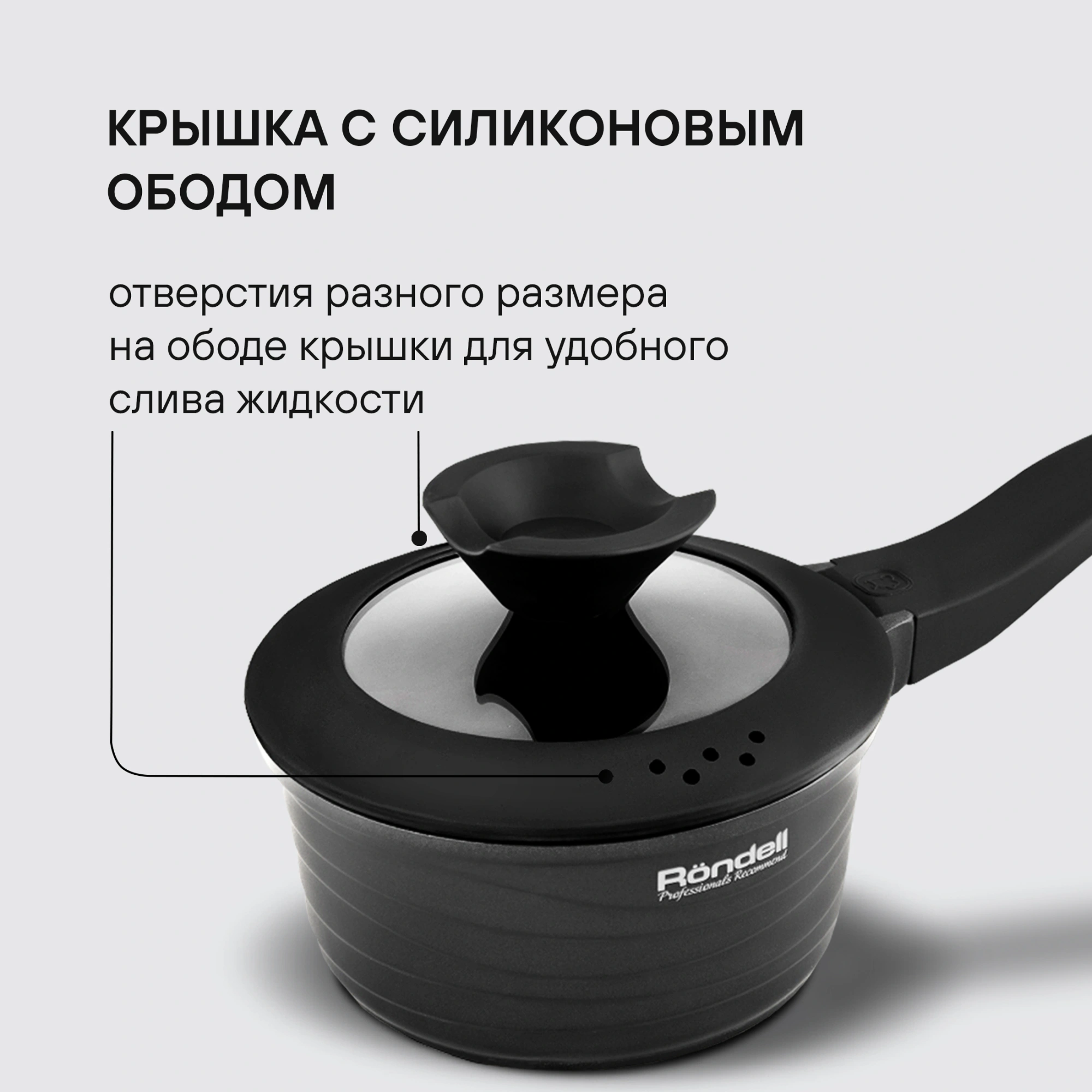 Ковш Rondell Walzer RDA-764 1.3л. d=16см (с крышкой) черный — миниатюра 7
