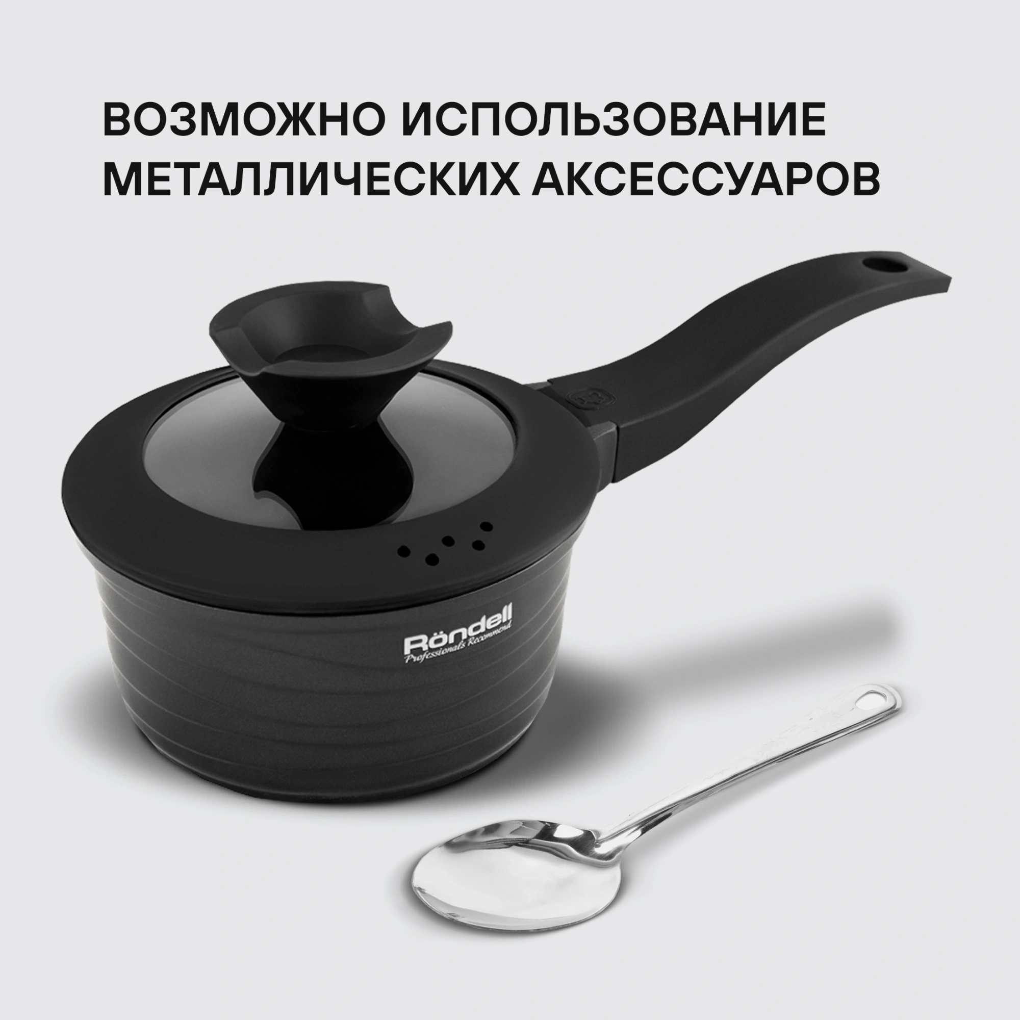 Ковш Rondell Walzer RDA-764 1.3л. d=16см (с крышкой) черный — миниатюра 8
