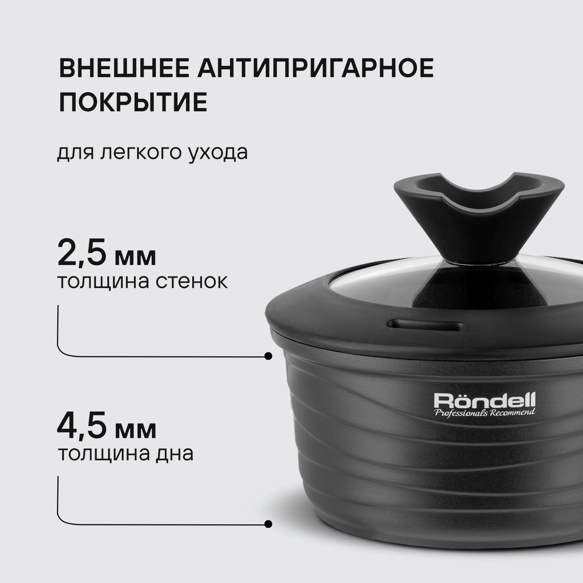 Ковш Rondell Walzer RDA-764 1.3л. d=16см (с крышкой) черный — миниатюра 9