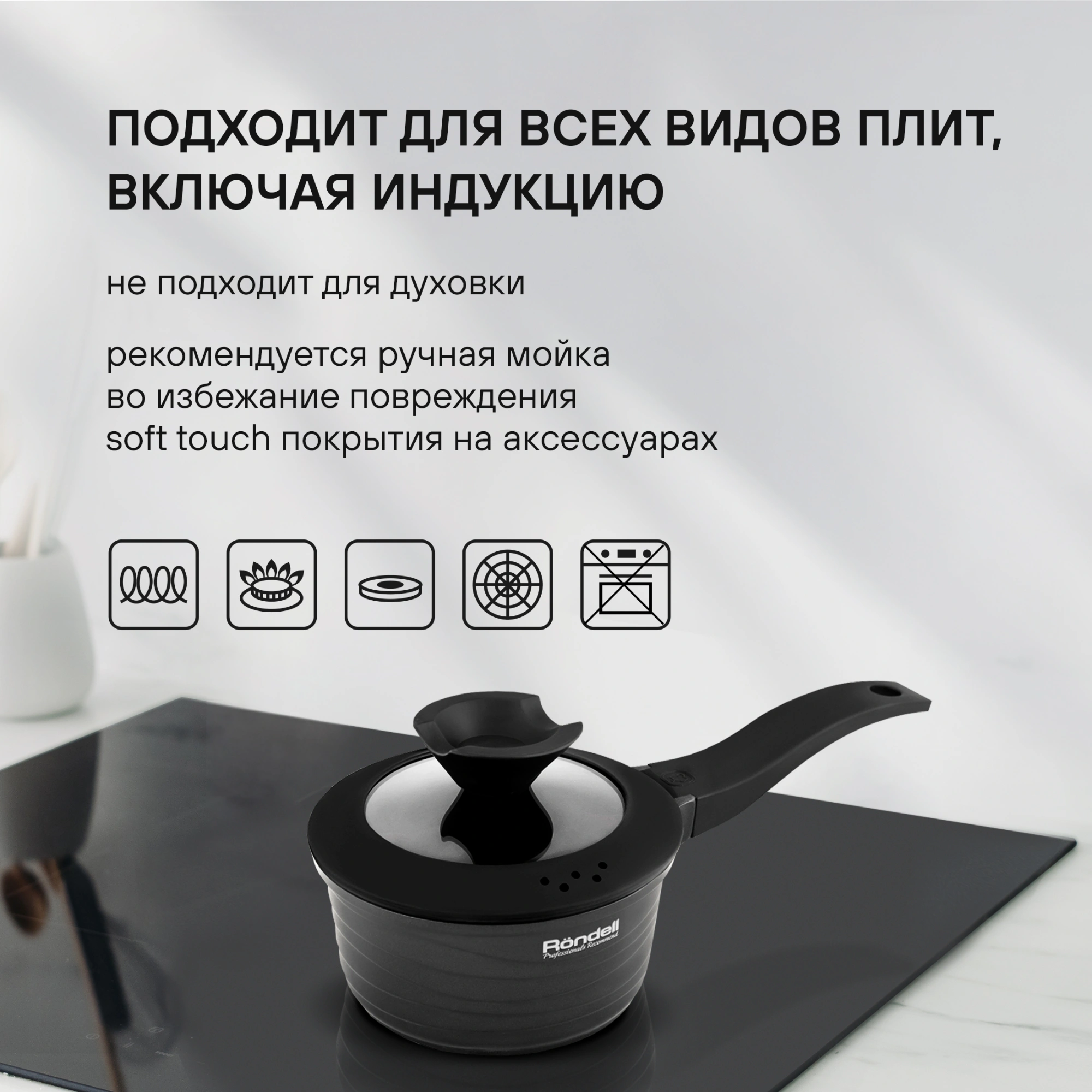 Ковш Rondell Walzer RDA-764 1.3л. d=16см (с крышкой) черный — миниатюра 10