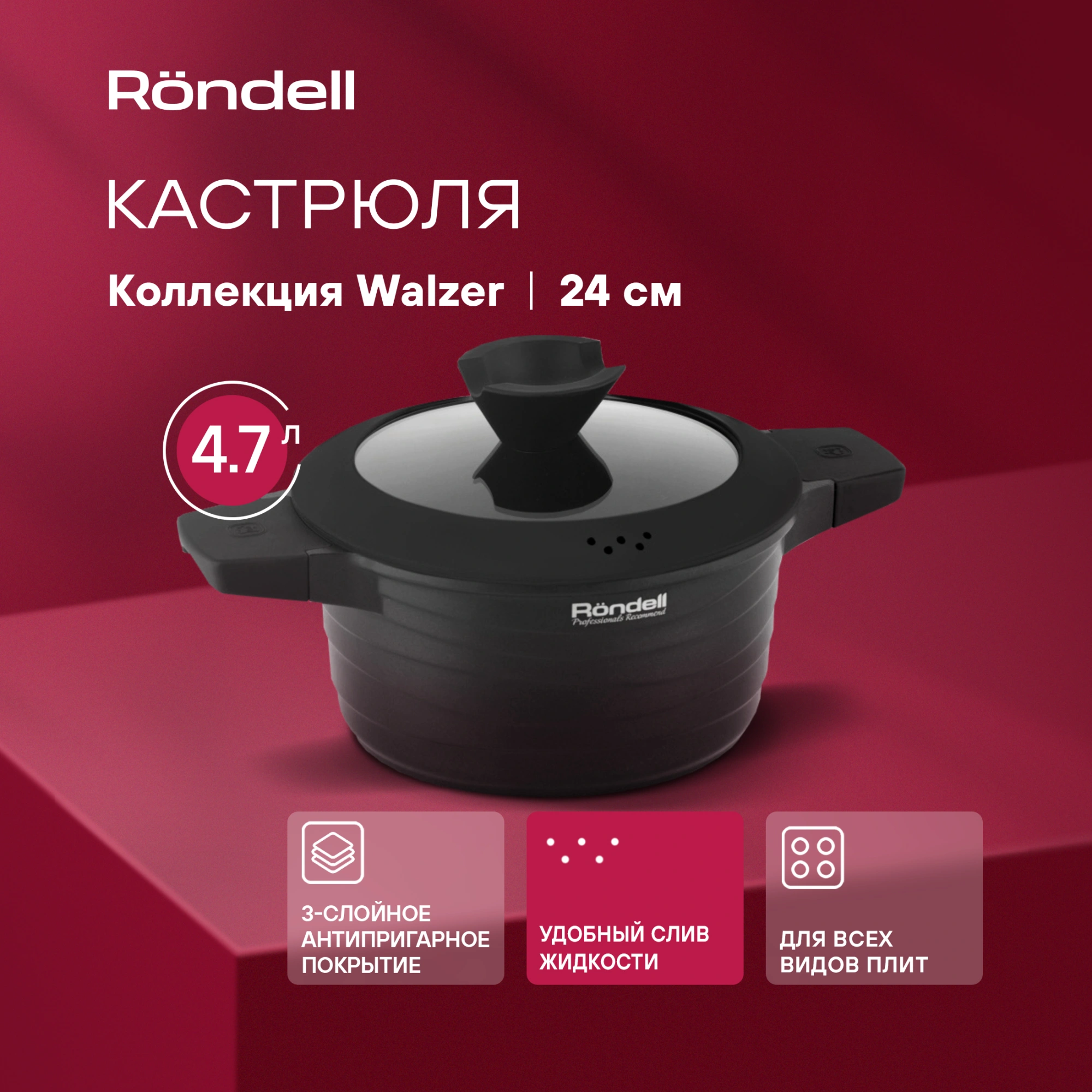 Кастрюля Rondell Walzer RDA-766 4.7л. d=24см (с крышкой) черный — миниатюра 9