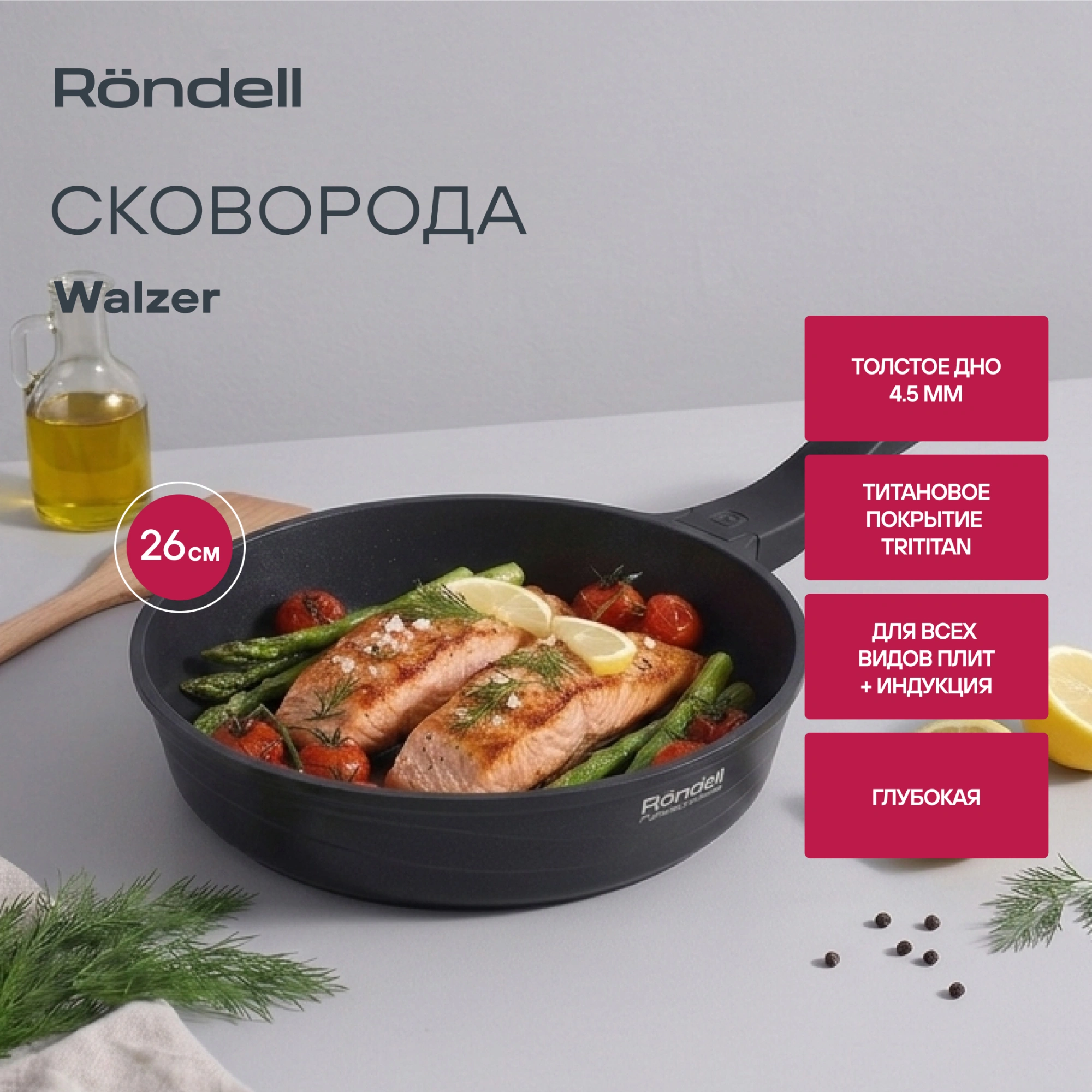 Сковорода Rondell Walzer RDA-768 круглая 26см покрытие: TriTitan ручка несъемная (без крышки) черный — миниатюра 23