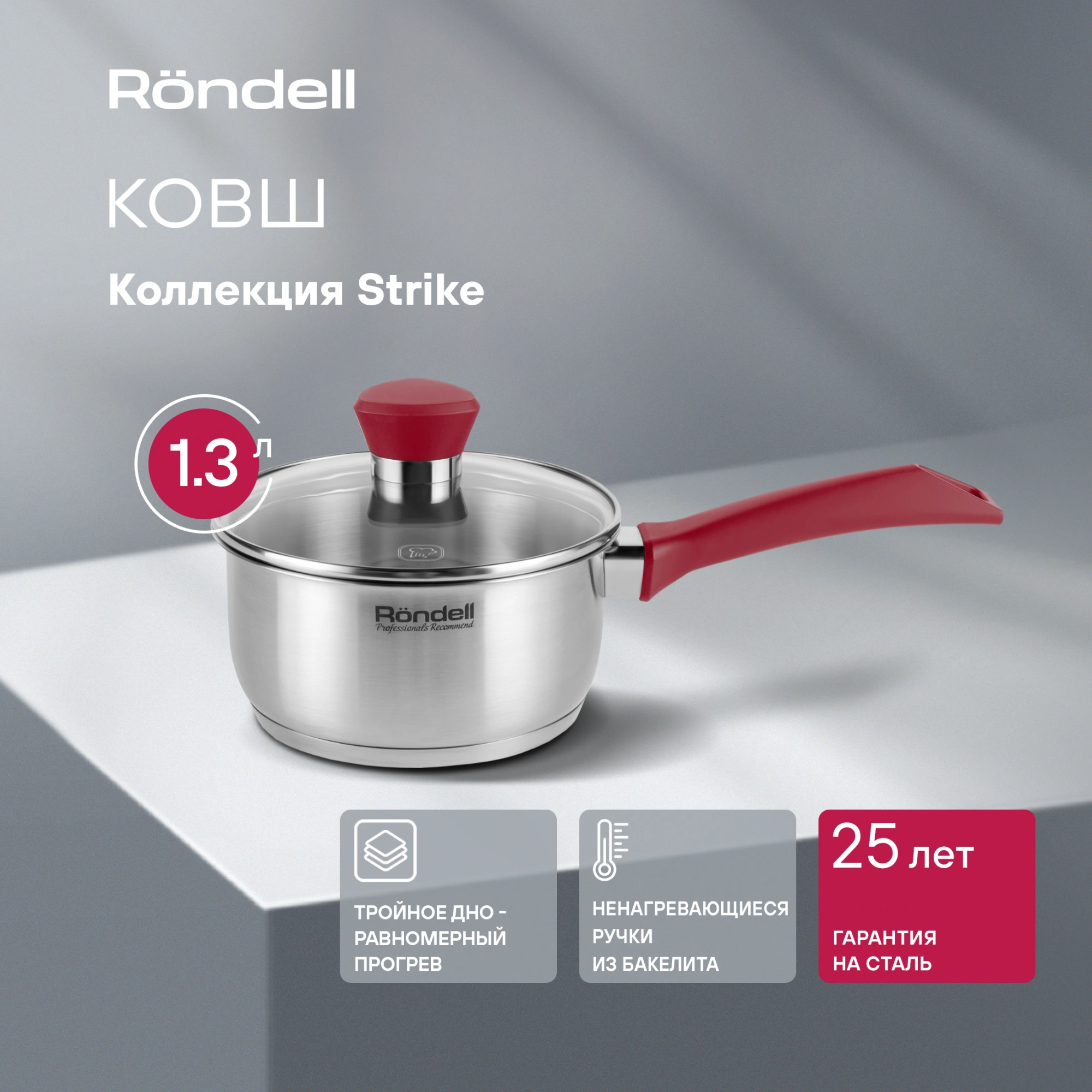 Ковш Rondell Strike RDS-812 1.3л. d=16см (с крышкой) стальной — миниатюра 9