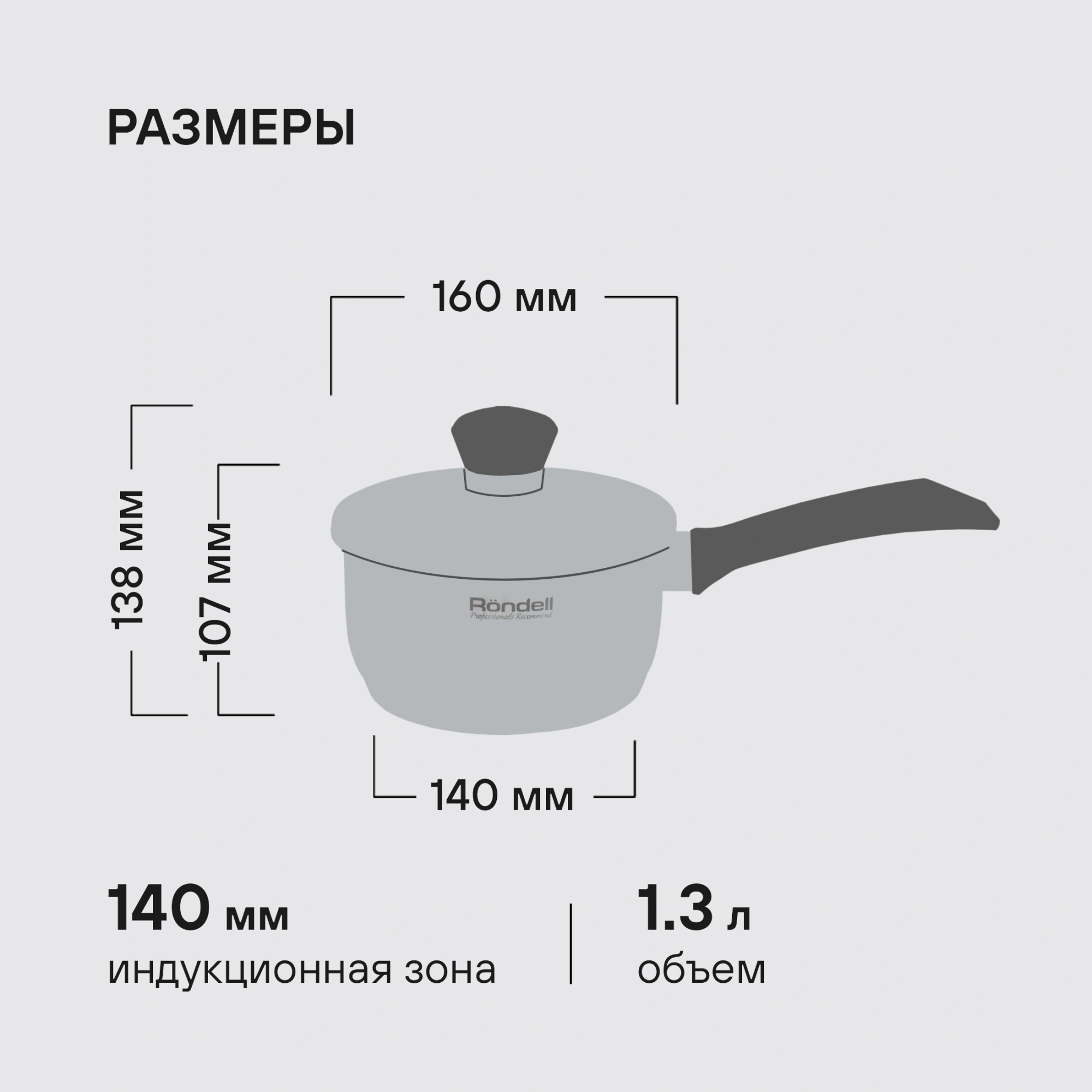 Ковш Rondell Strike RDS-812 1.3л. d=16см (с крышкой) стальной — миниатюра 16