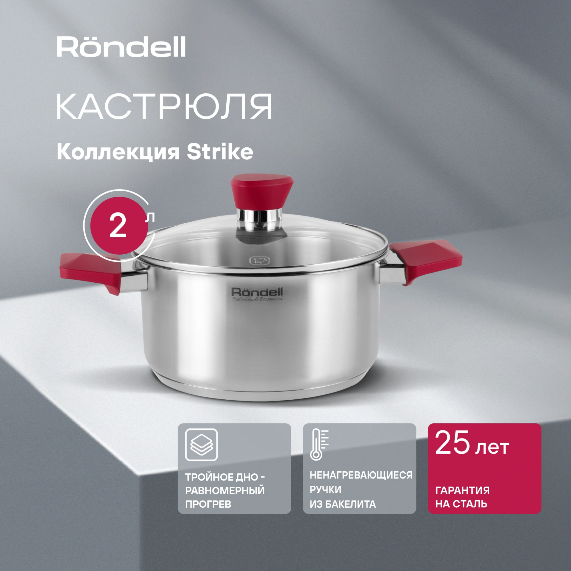 Кастрюля Rondell Strike RDS-813 2л. d=18см (с крышкой) стальной — миниатюра 8