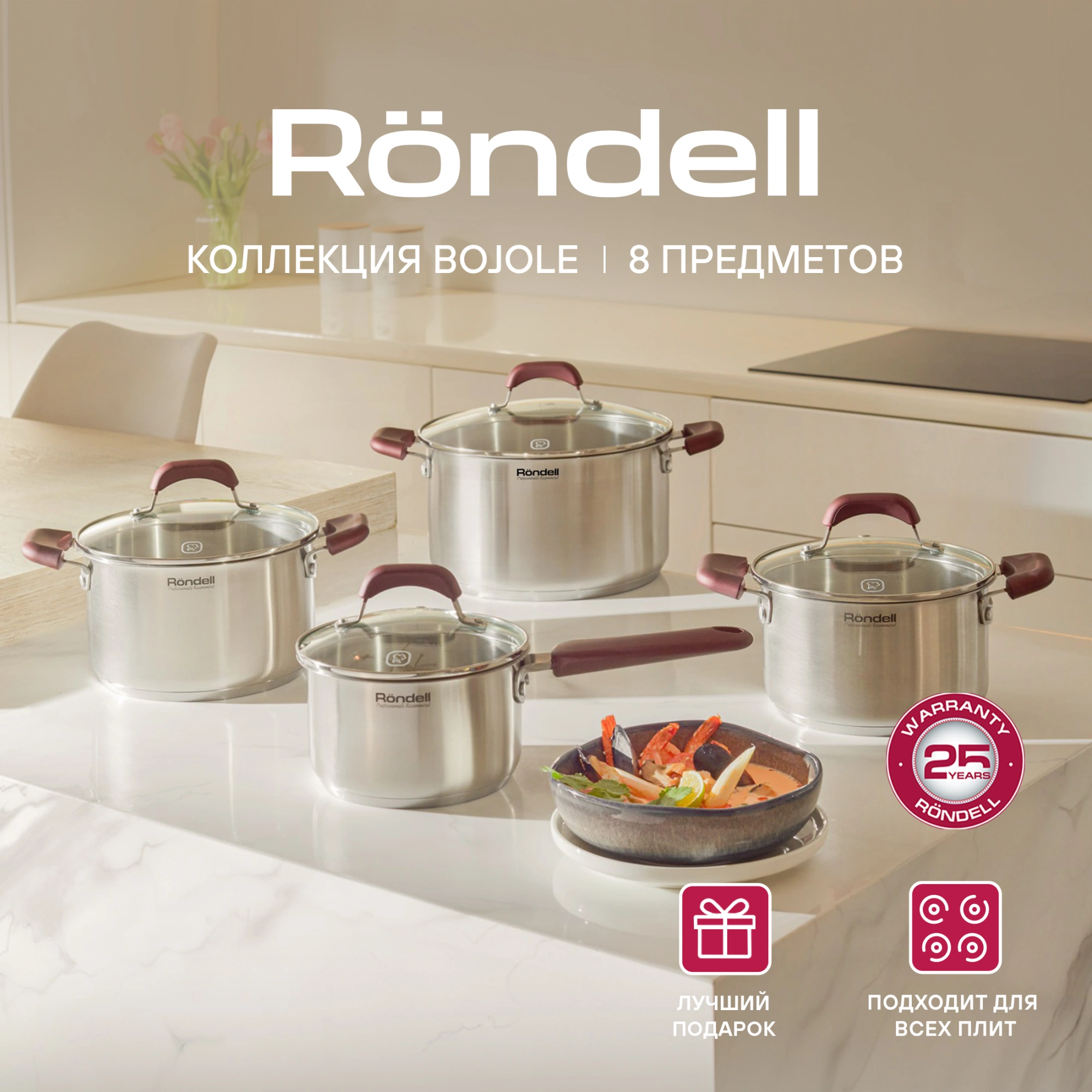 Набор посуды Rondell Bojole RDS-824 8 предметов — миниатюра 16