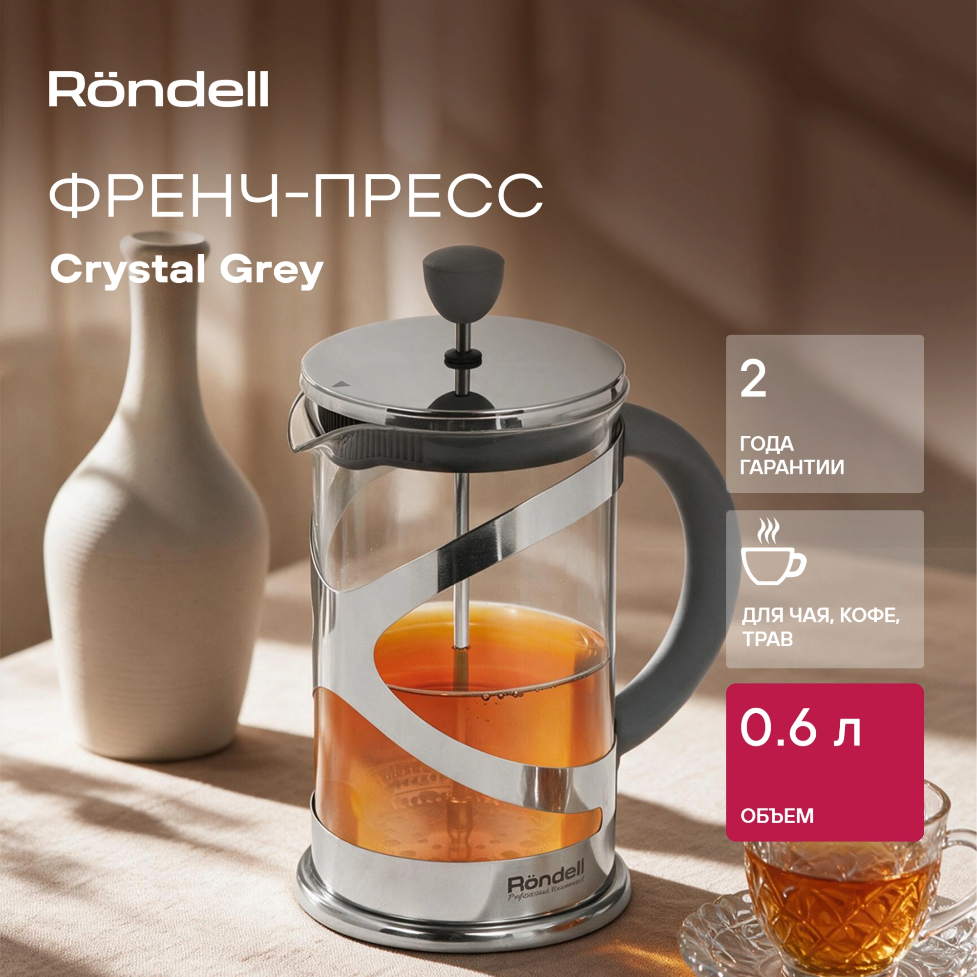 Френч-пресс Rondell Crystal Grey RDS-838 0.6л серый — миниатюра 4