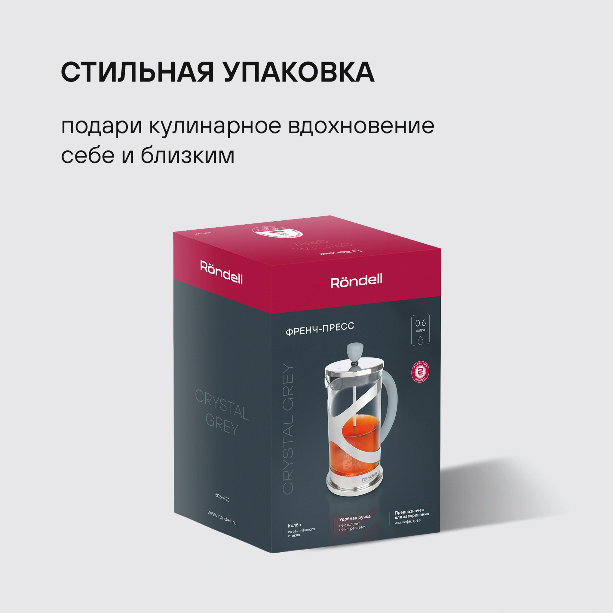 Френч-пресс Rondell Crystal Grey RDS-838 0.6л серый — миниатюра 12