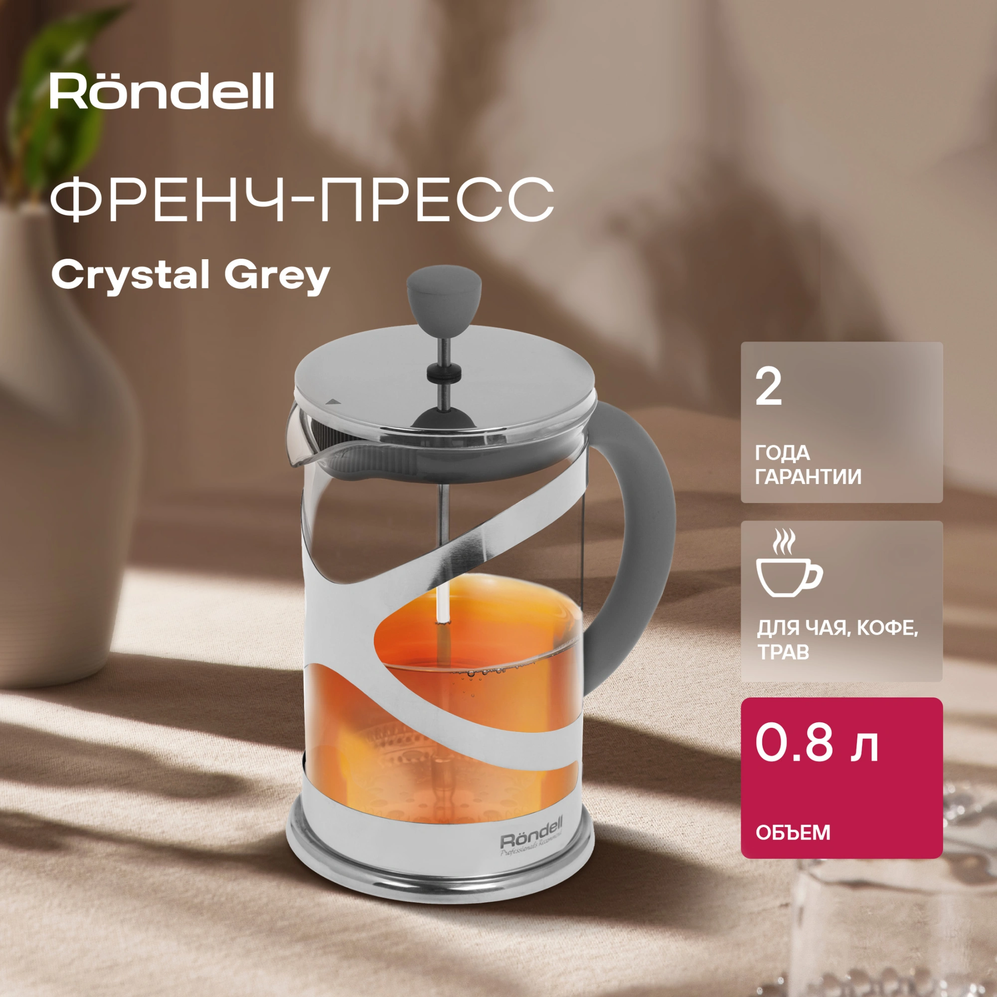 Френч-пресс Rondell Crystal Grey RDS-839 0.8л серый — миниатюра 8