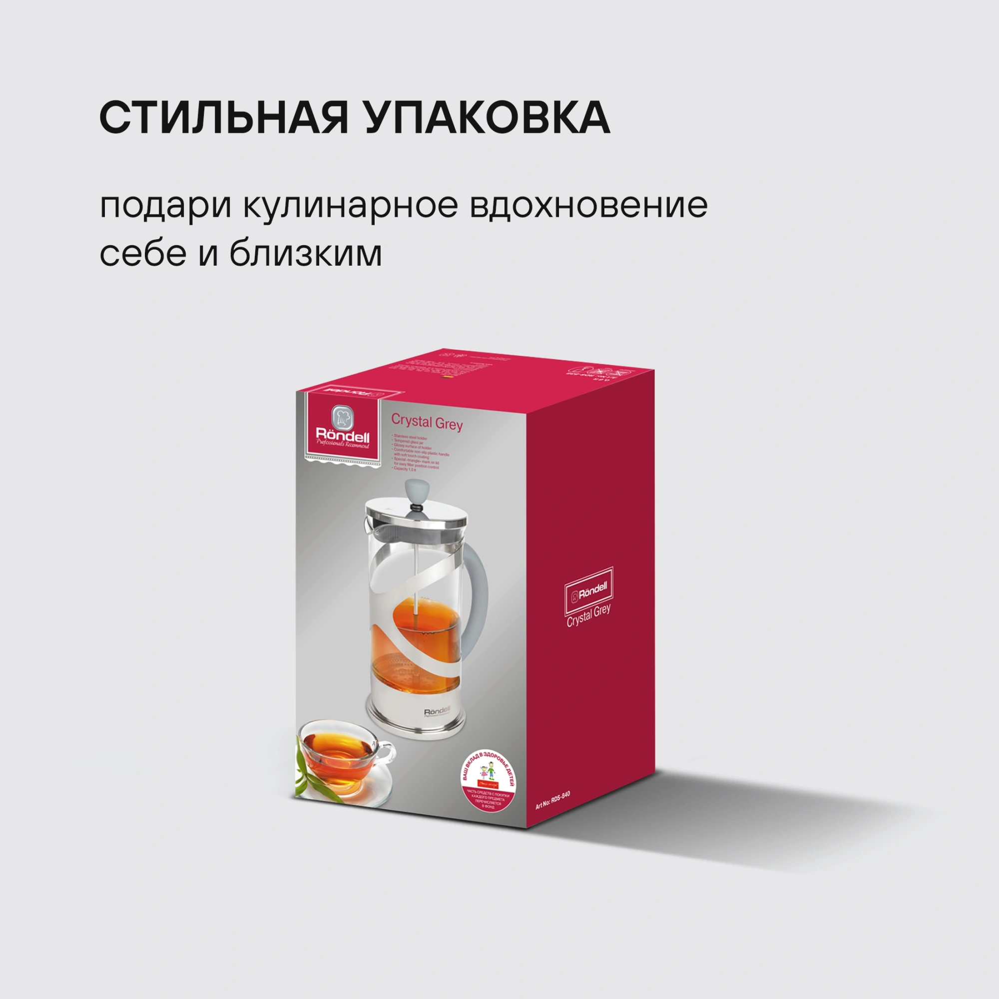 Френч-пресс Rondell Crystal Grey RDS-840 1л серый — миниатюра 13