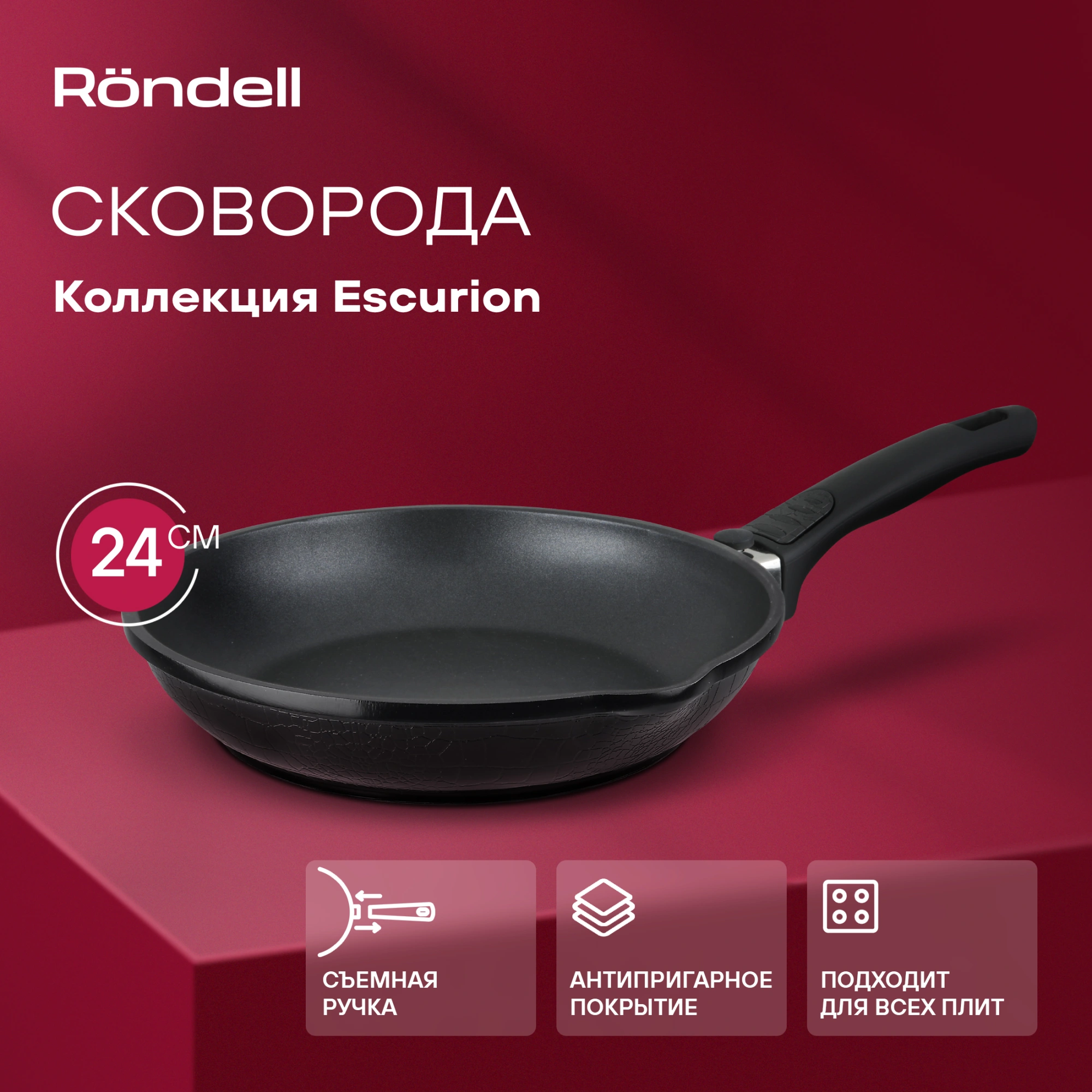 Сковорода Rondell Escurion RDA-867 круглая 24см покрытие: Xylan Plus ручка съемная (без крышки) черный — миниатюра 7
