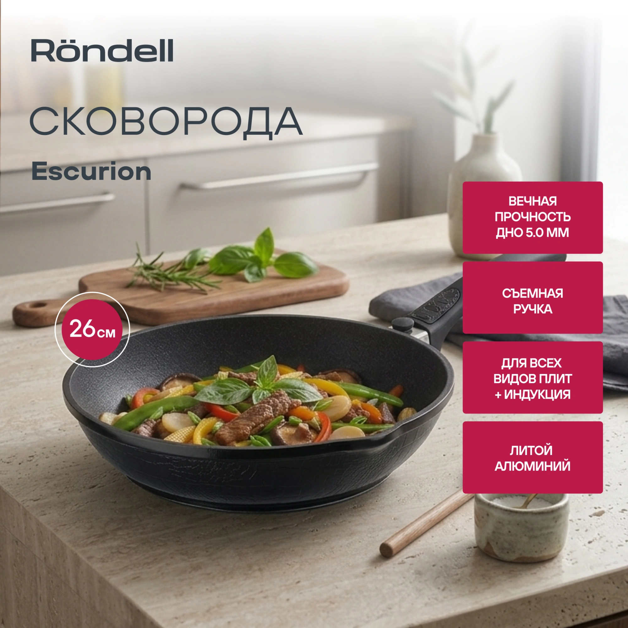 Сковорода Rondell Escurion RDA-894 круглая 26см покрытие: Xylan Plus ручка съемная (без крышки) черный — миниатюра 22