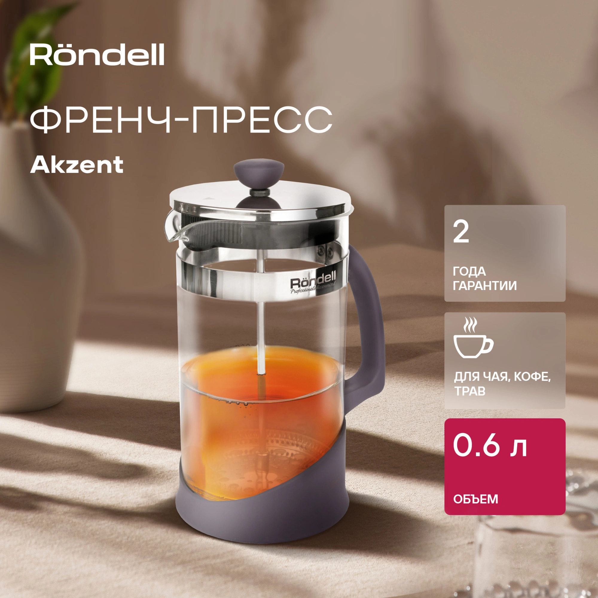 Френч-пресс Rondell Akzent RDS-937 0.6л фиолетовый — миниатюра 4