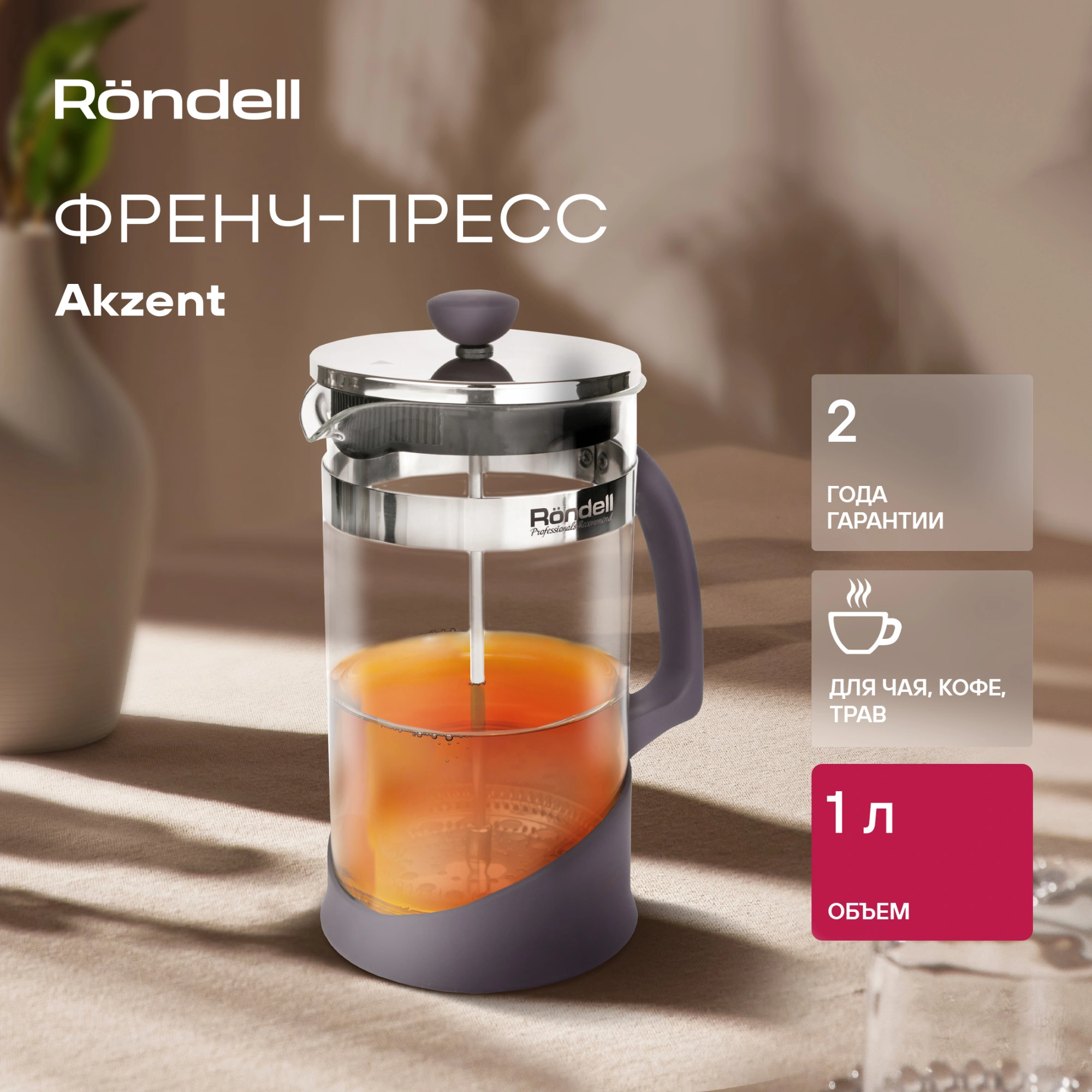 Френч-пресс Rondell Akzent RDS-938 1л фиолетовый — миниатюра 9