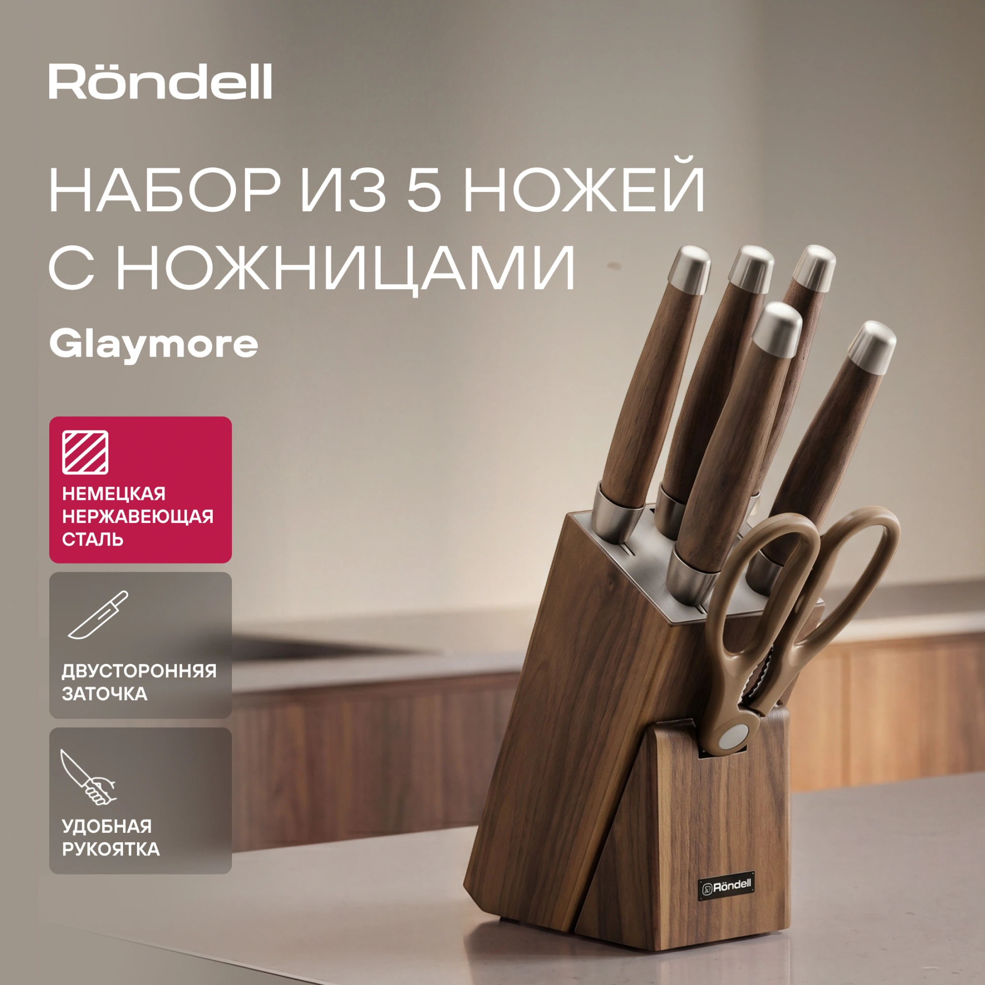 Набор ножей кухон. Rondell Glaymore RD-984 компл.:7предм. подставка/ножницы коричневый подар.коробка — миниатюра 8