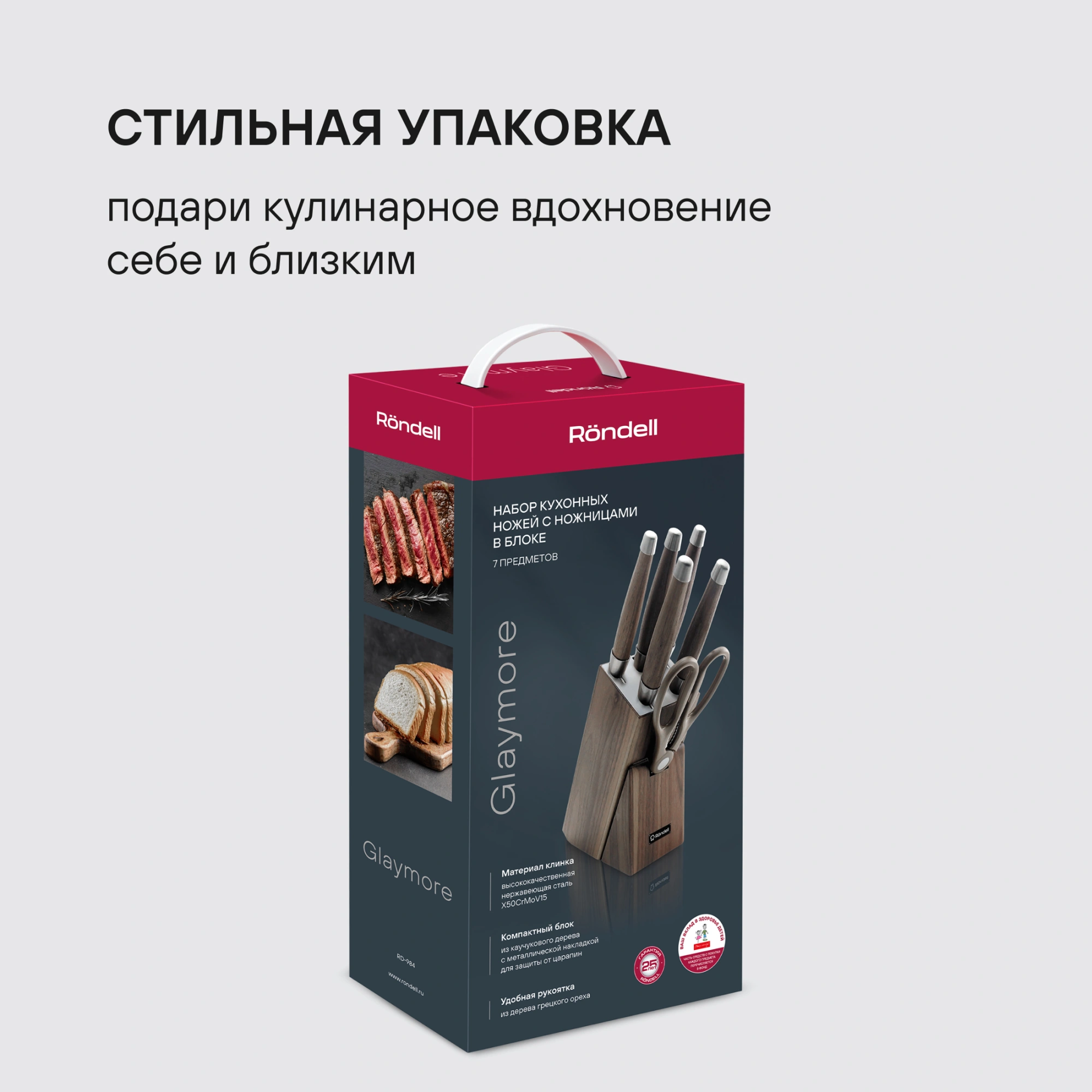 Набор ножей кухон. Rondell Glaymore RD-984 компл.:7предм. подставка/ножницы коричневый подар.коробка — миниатюра 17