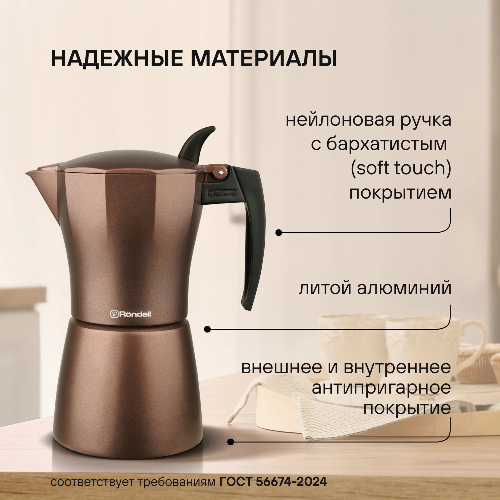 Кофеварка гейзерн. Rondell Kortado RDA-995 0.3л алюминий коричневый — миниатюра 3