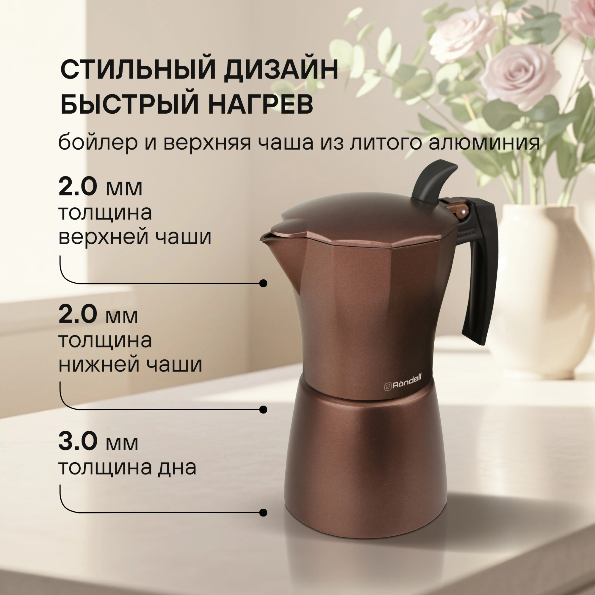 Кофеварка гейзерн. Rondell Kortado RDA-995 0.3л алюминий коричневый — миниатюра 4