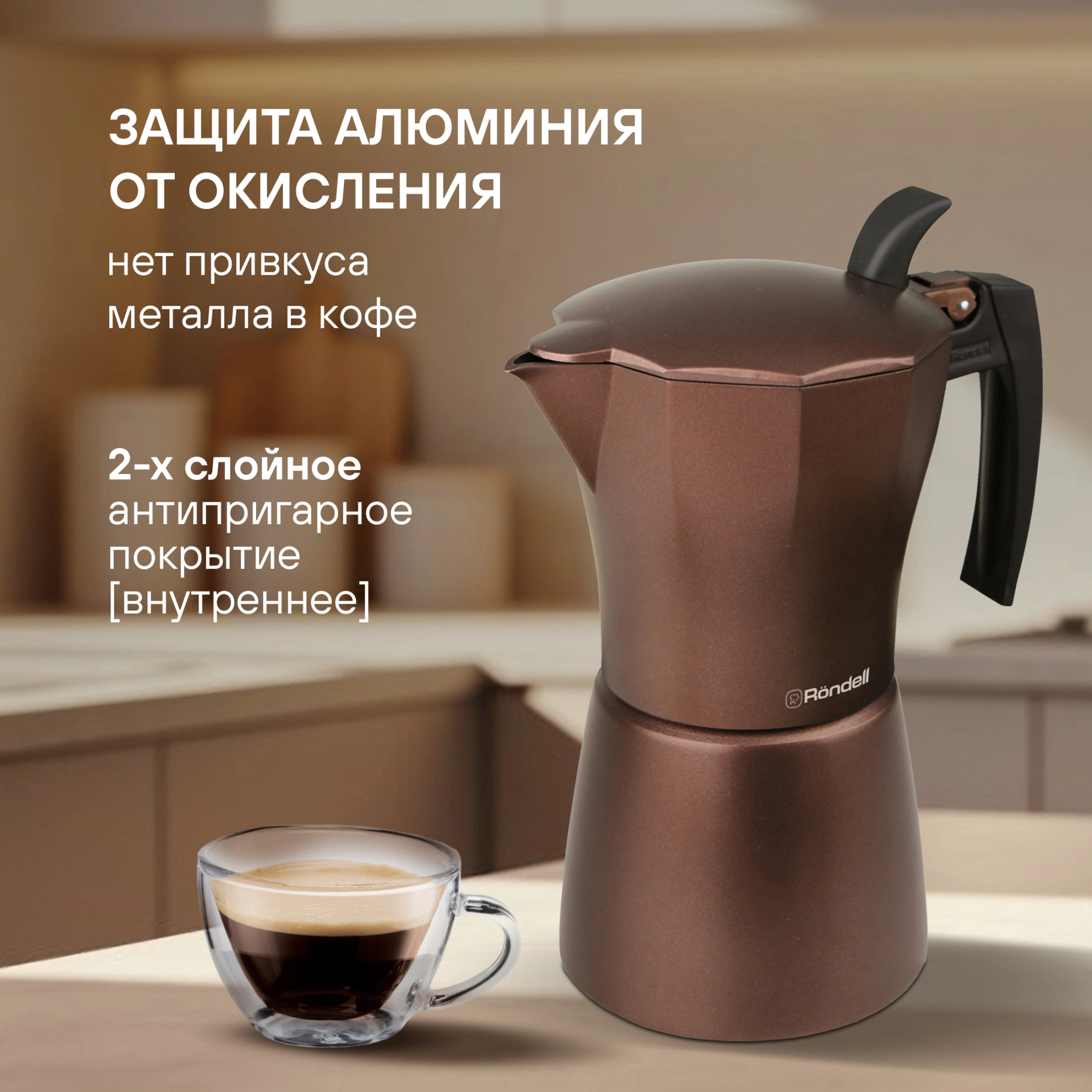 Кофеварка гейзерн. Rondell Kortado RDA-995 0.3л алюминий коричневый — миниатюра 5