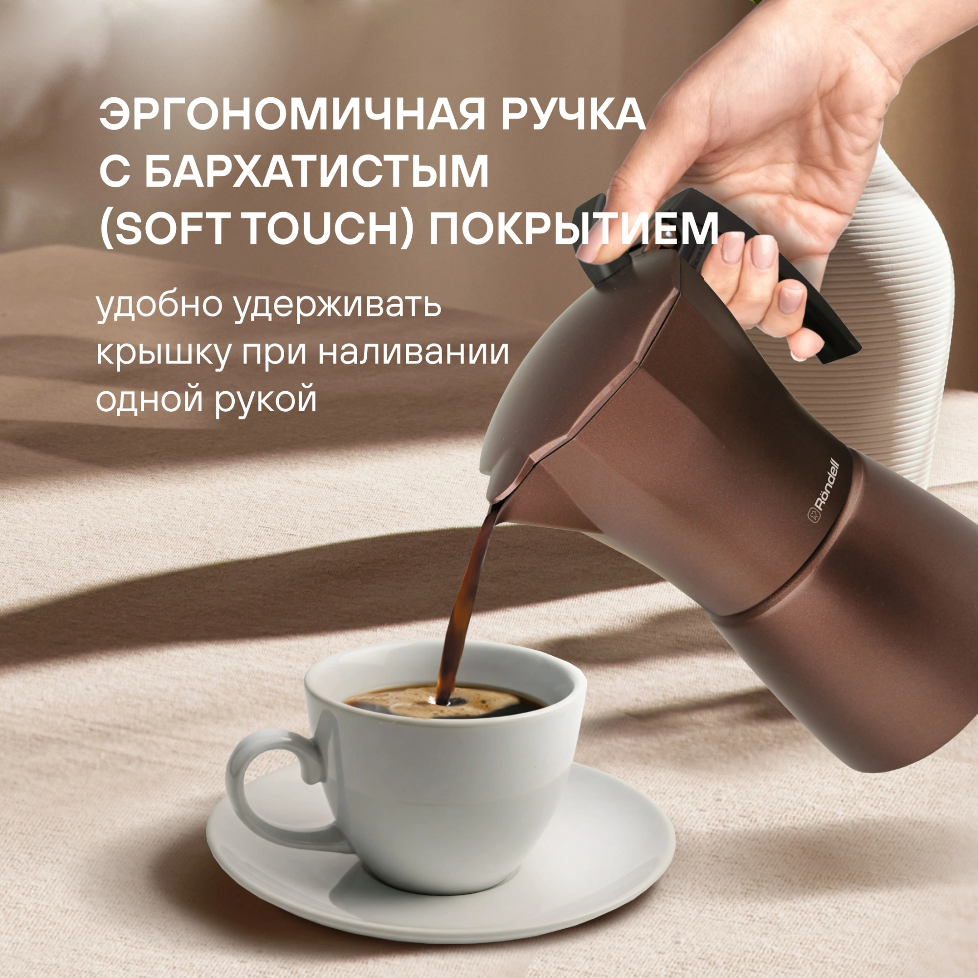 Кофеварка гейзерн. Rondell Kortado RDA-995 0.3л алюминий коричневый — миниатюра 7