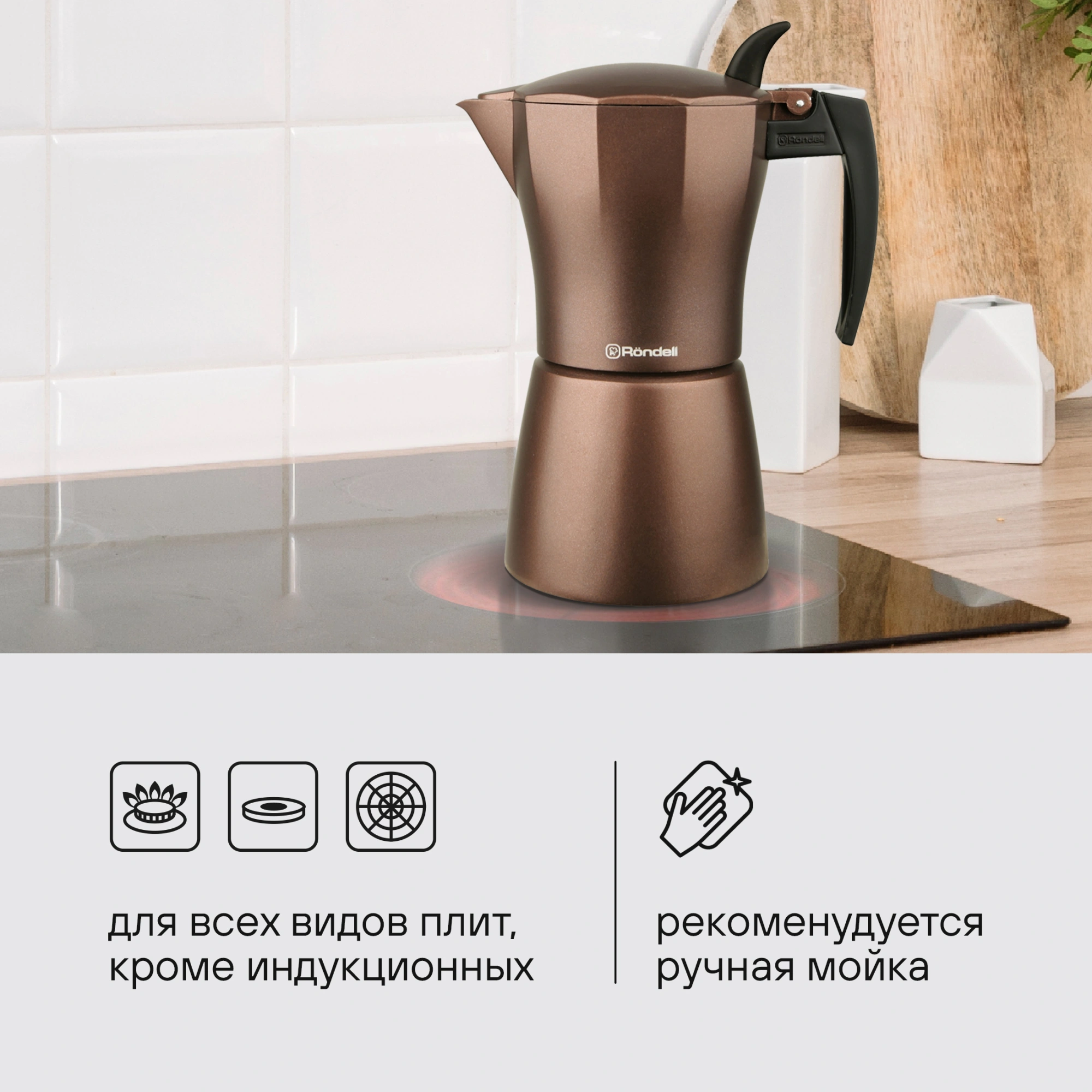 Кофеварка гейзерн. Rondell Kortado RDA-995 0.3л алюминий коричневый — миниатюра 10