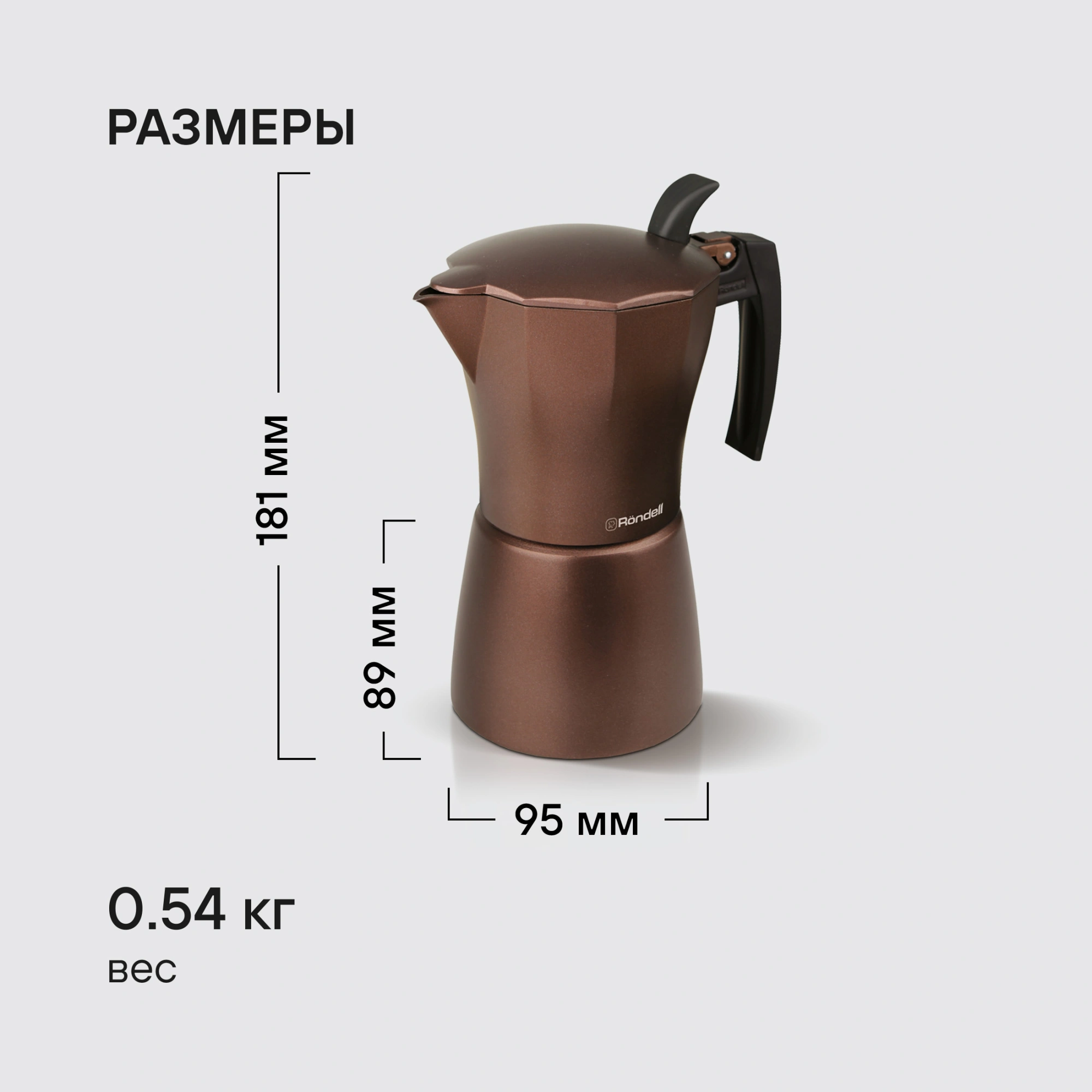 Кофеварка гейзерн. Rondell Kortado RDA-995 0.3л алюминий коричневый — миниатюра 11