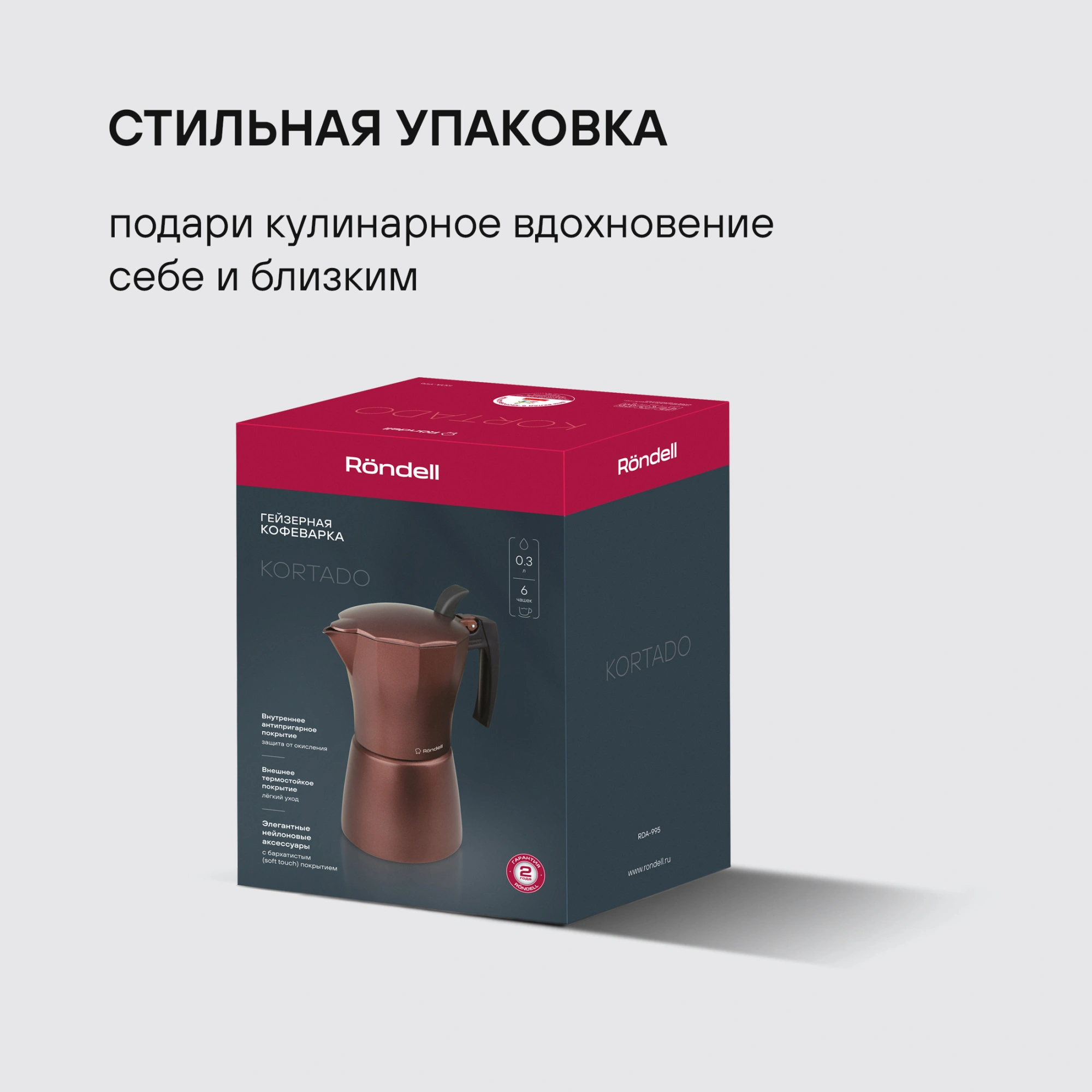 Кофеварка гейзерн. Rondell Kortado RDA-995 0.3л алюминий коричневый — миниатюра 13