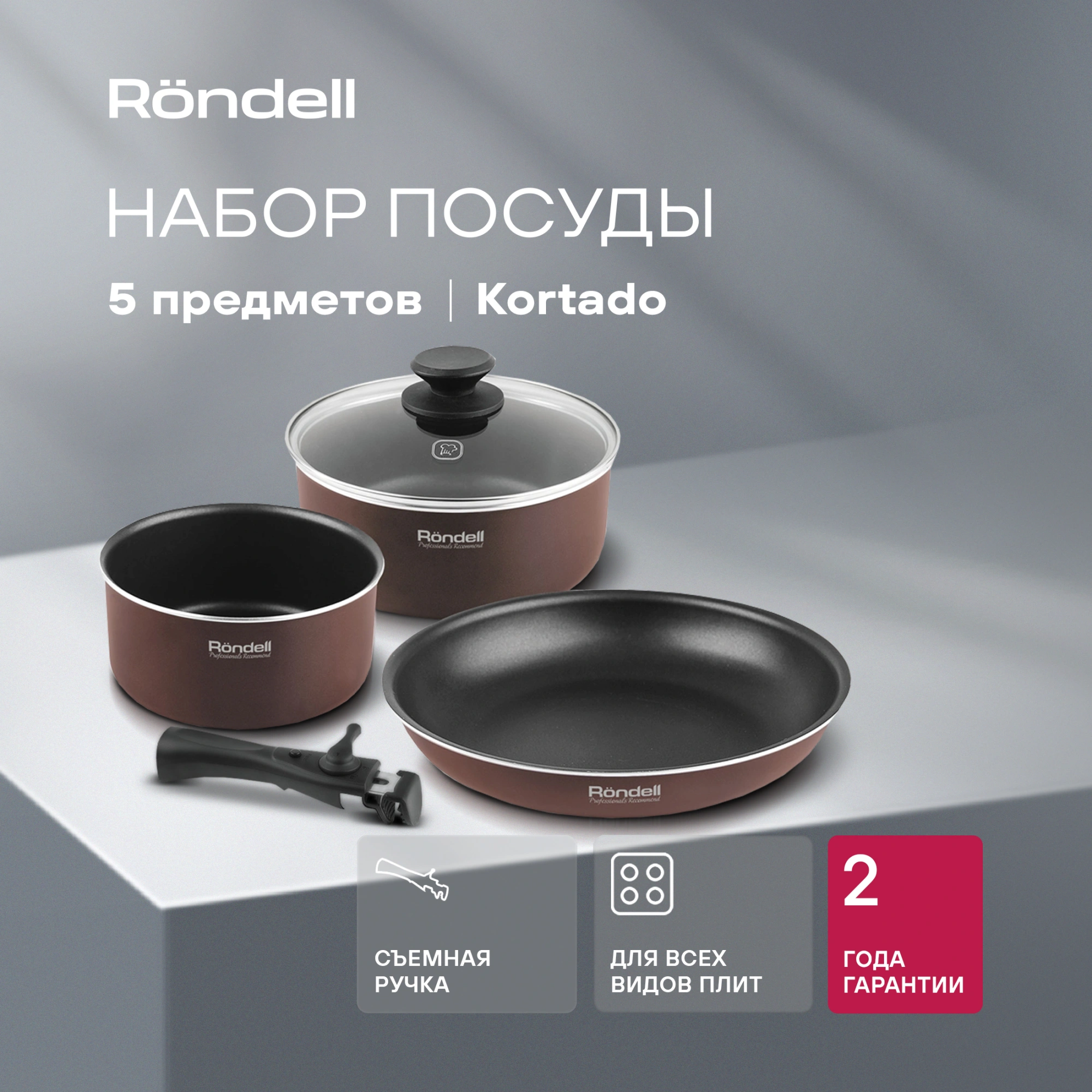 Набор посуды Rondell Kortado RDA-1012 5 предметов — миниатюра 5