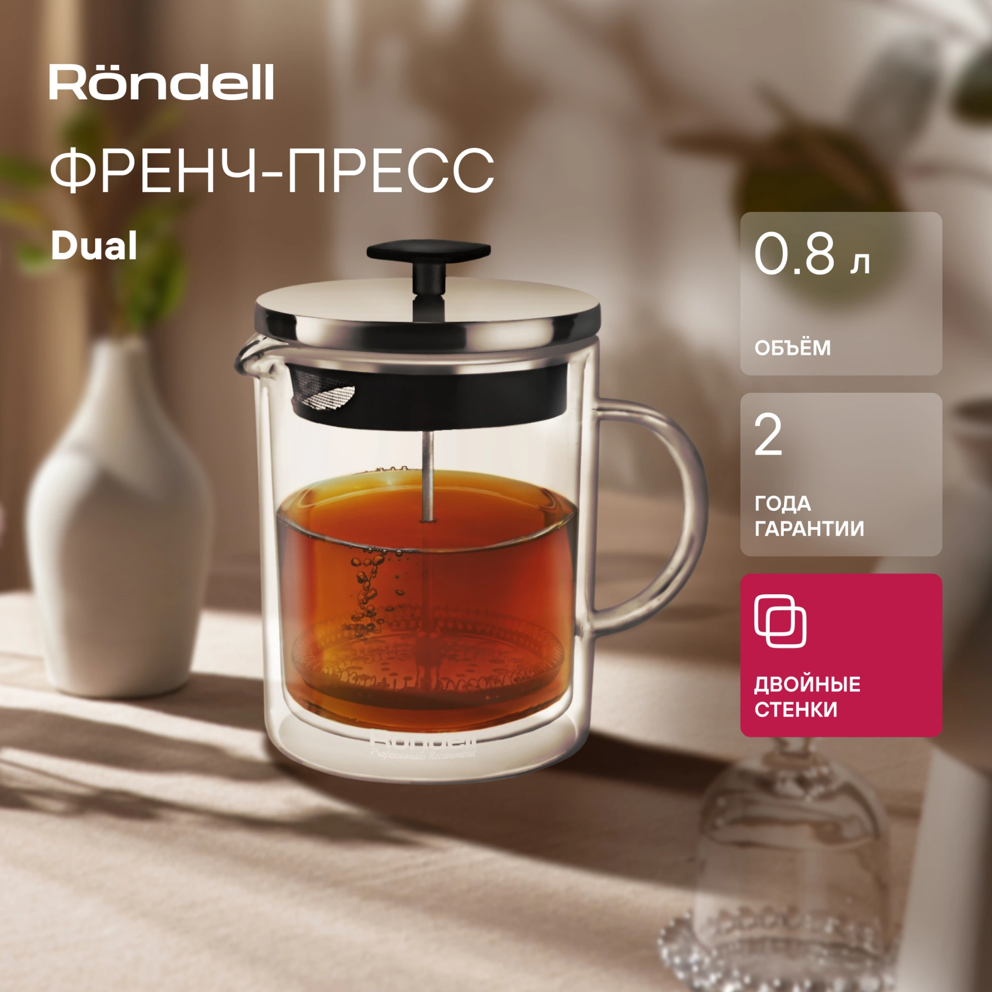 Френч-пресс Rondell Dual RDS-1063 0.8л прозрачный — миниатюра 4
