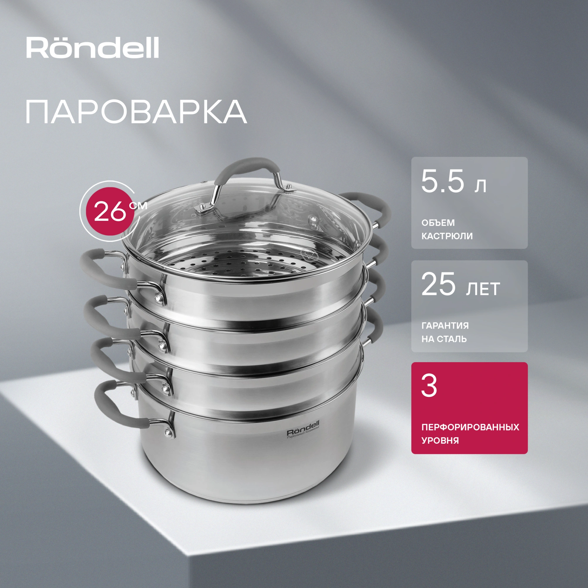 Кастрюля-пароварка Rondell RDS-1103 16.7л. d=26см (с крышкой) стальной — миниатюра 7