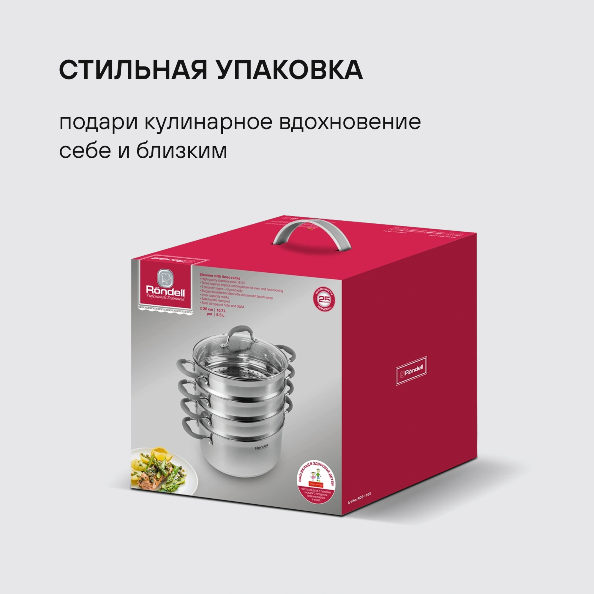 Кастрюля-пароварка Rondell RDS-1103 16.7л. d=26см (с крышкой) стальной — миниатюра 17