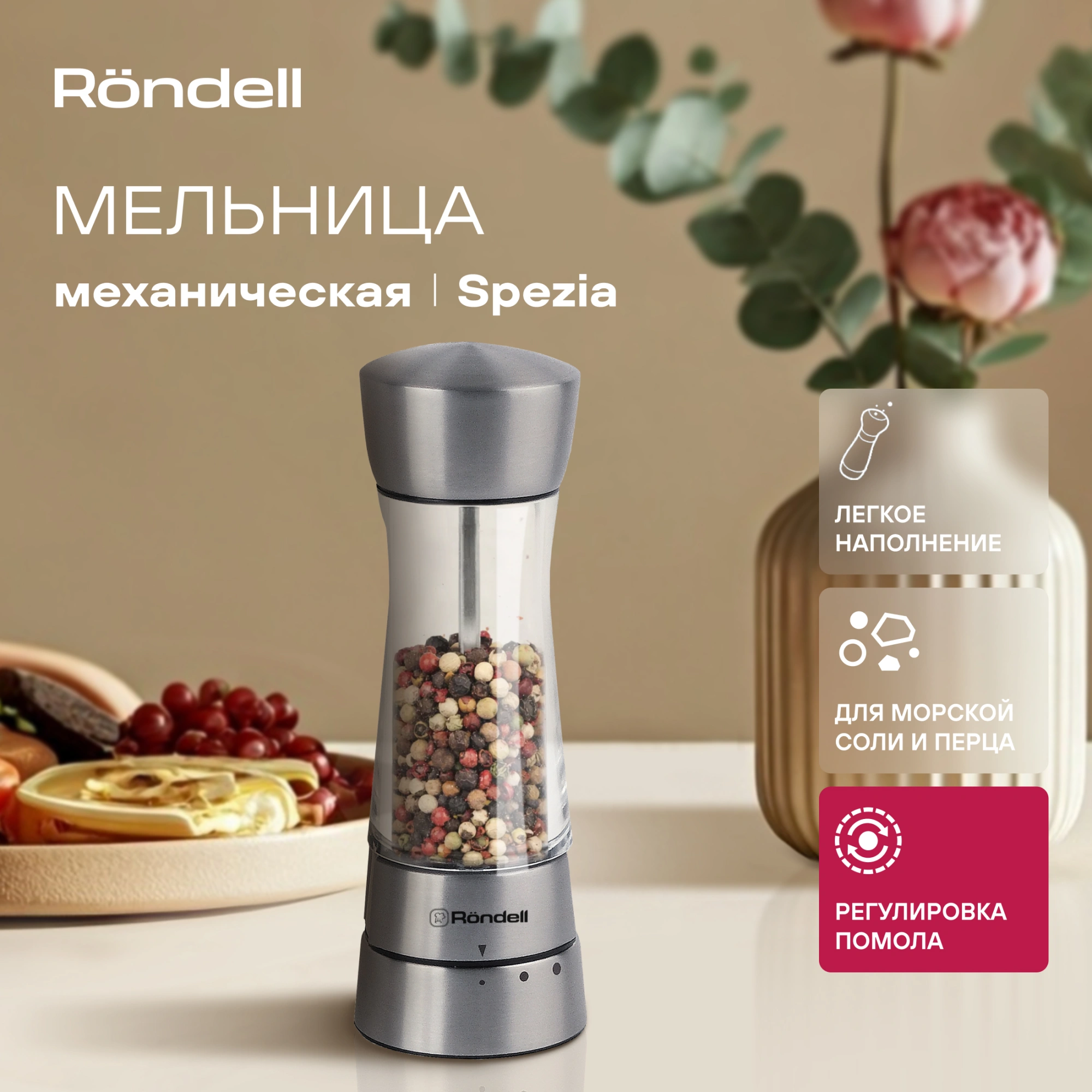 Мельница мех. Rondell Spezia RD-1105 для перца/соли стальной — миниатюра 4