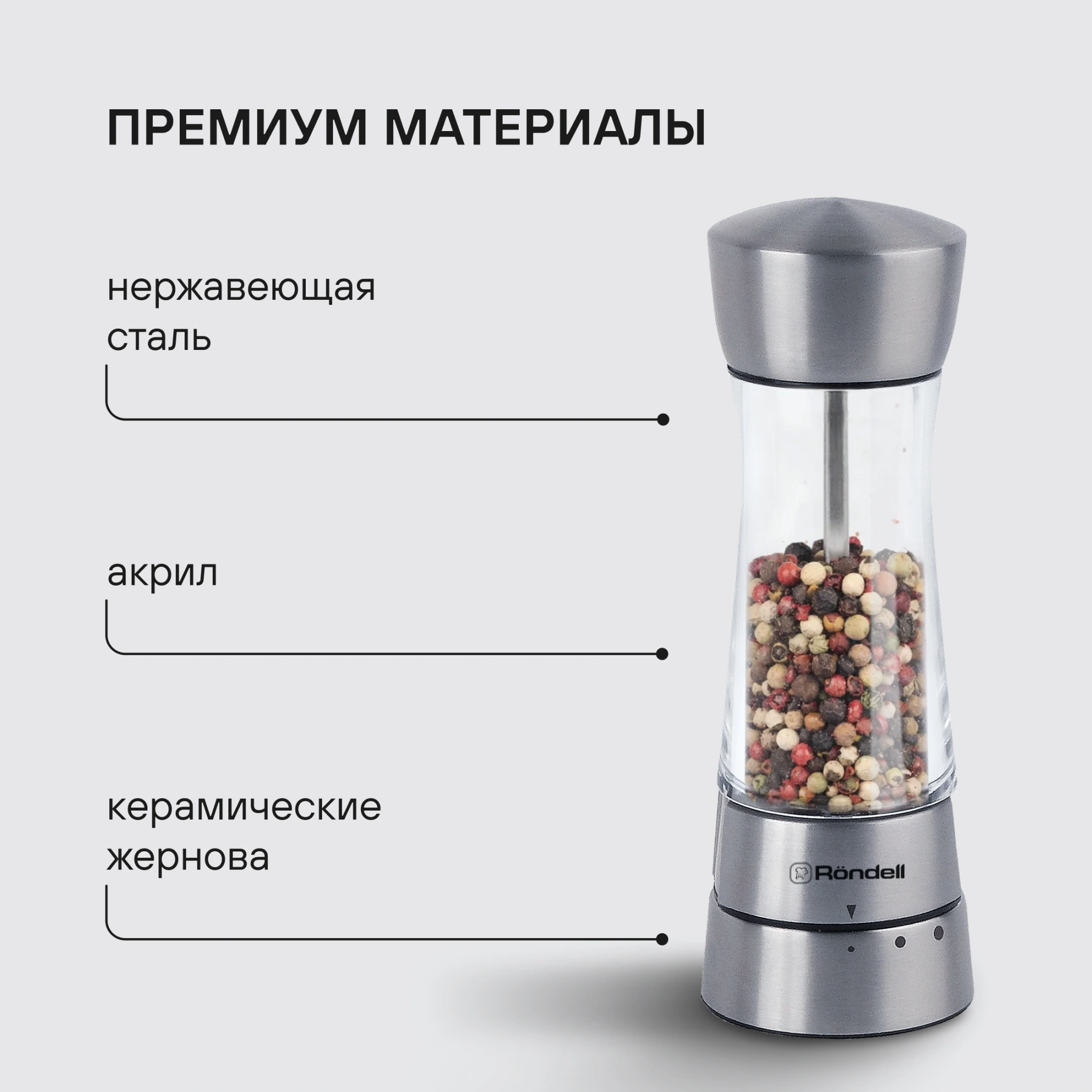 Мельница мех. Rondell Spezia RD-1105 для перца/соли стальной — миниатюра 5