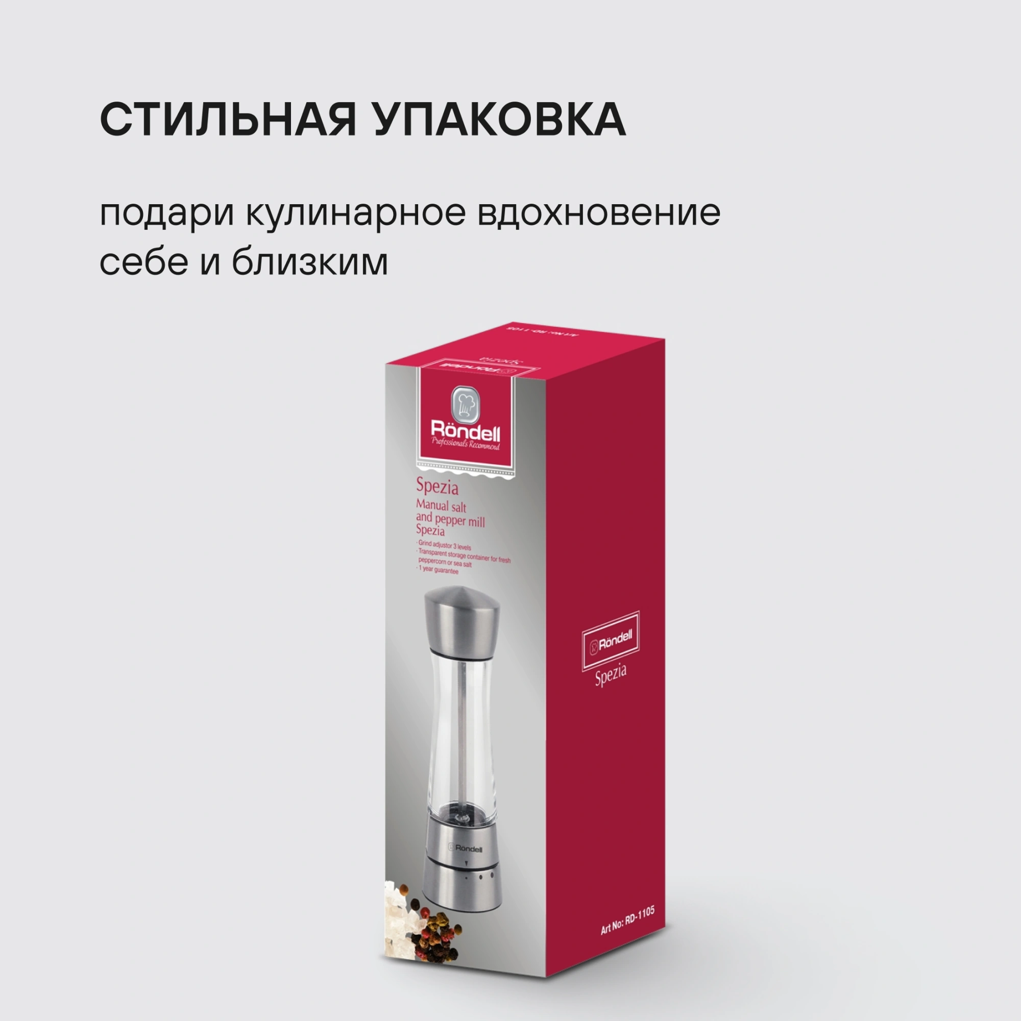 Мельница мех. Rondell Spezia RD-1105 для перца/соли стальной — миниатюра 11