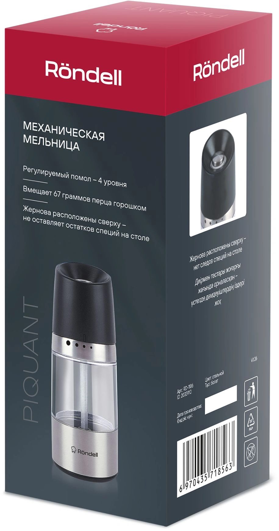 Мельница мех. Rondell Piquant RD-1106 для перца/соли стальной/черный — миниатюра 13