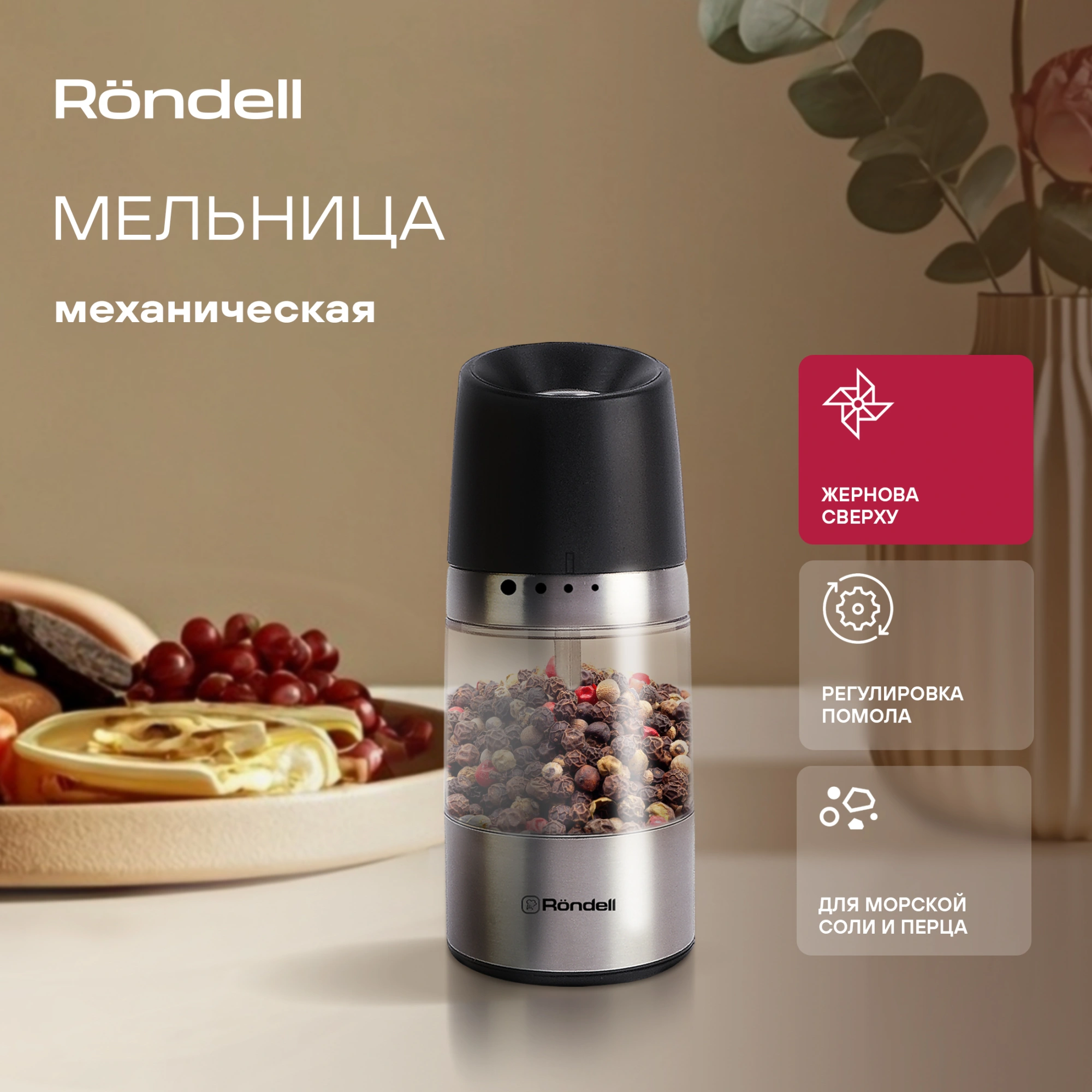 Мельница мех. Rondell Piquant RD-1106 для перца/соли стальной/черный — миниатюра 3
