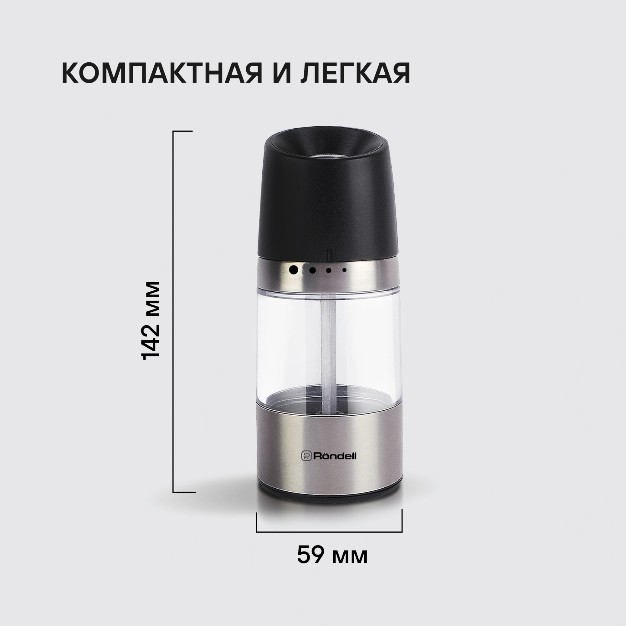 Мельница мех. Rondell Piquant RD-1106 для перца/соли стальной/черный — миниатюра 7