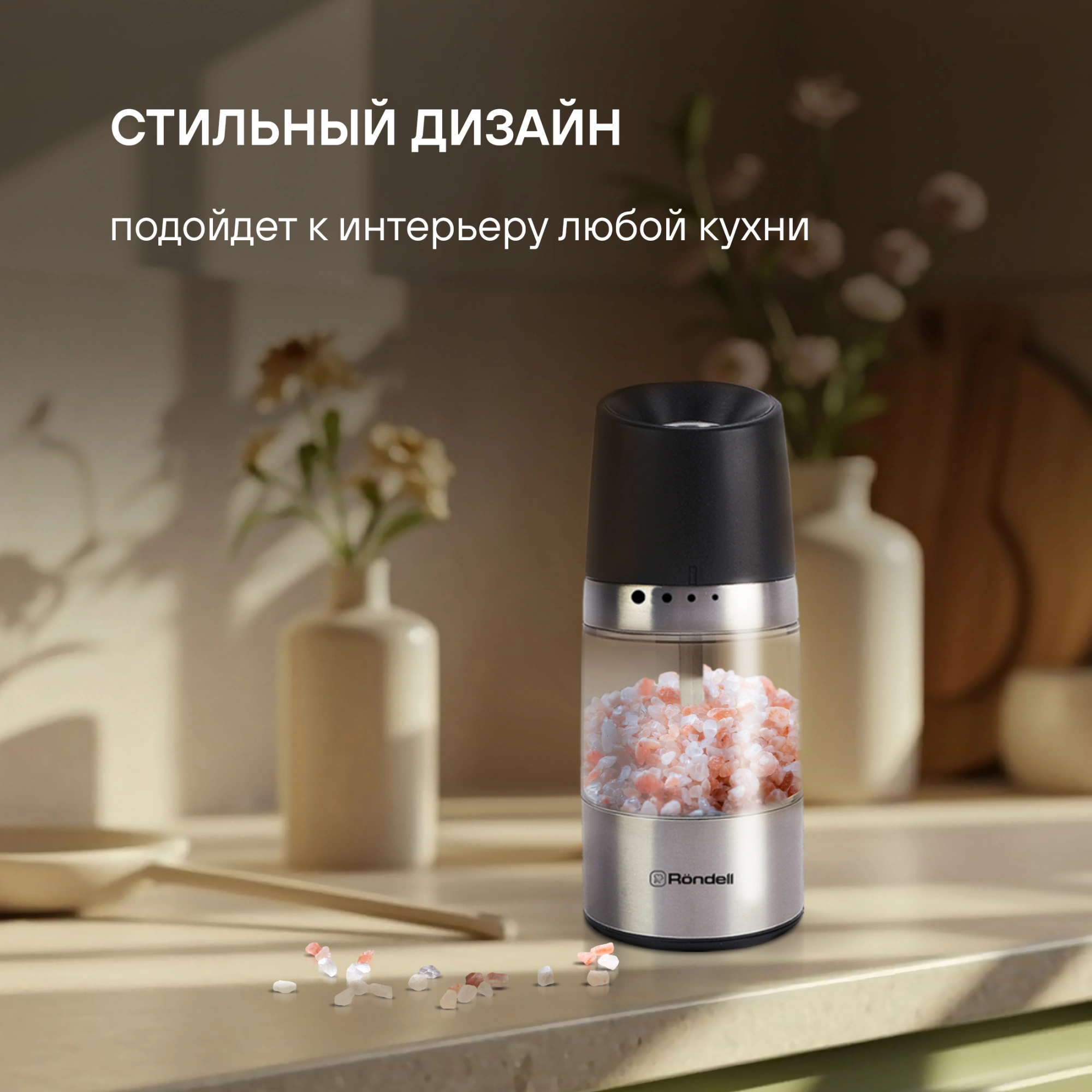 Мельница мех. Rondell Piquant RD-1106 для перца/соли стальной/черный — миниатюра 9