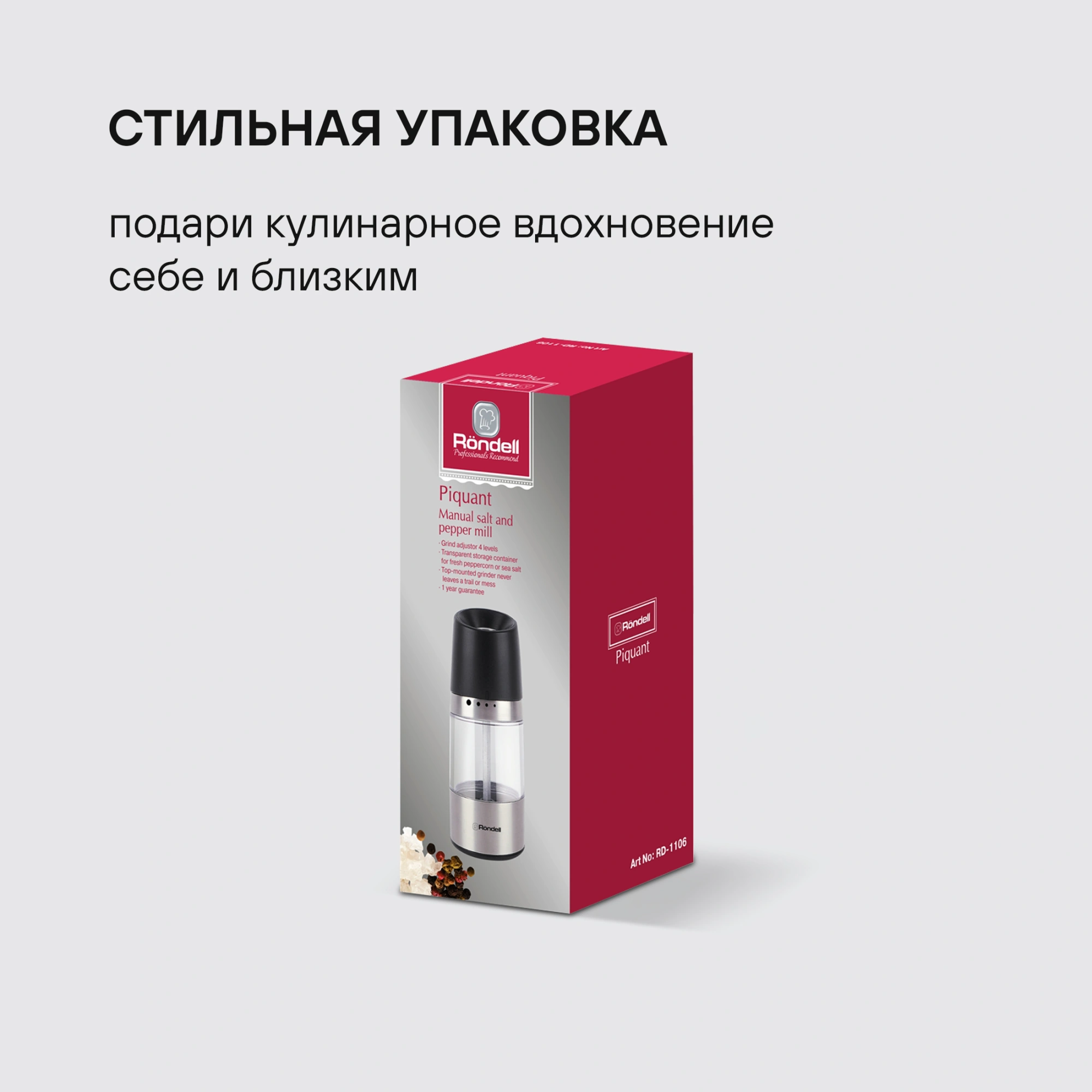 Мельница мех. Rondell Piquant RD-1106 для перца/соли стальной/черный — миниатюра 11
