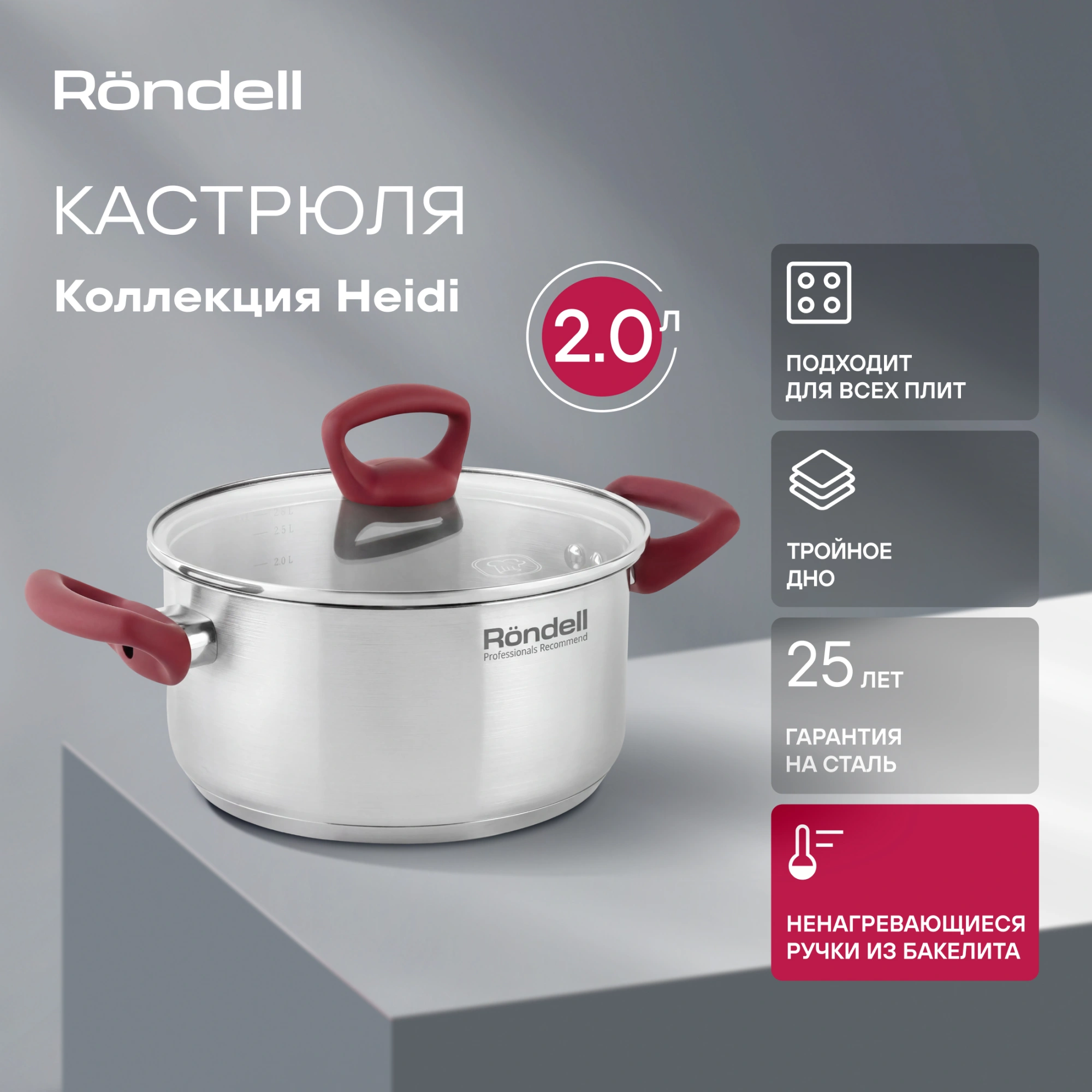 Кастрюля Rondell Heidi RDS-1112 2л. d=18см (с крышкой) стальной — миниатюра 8