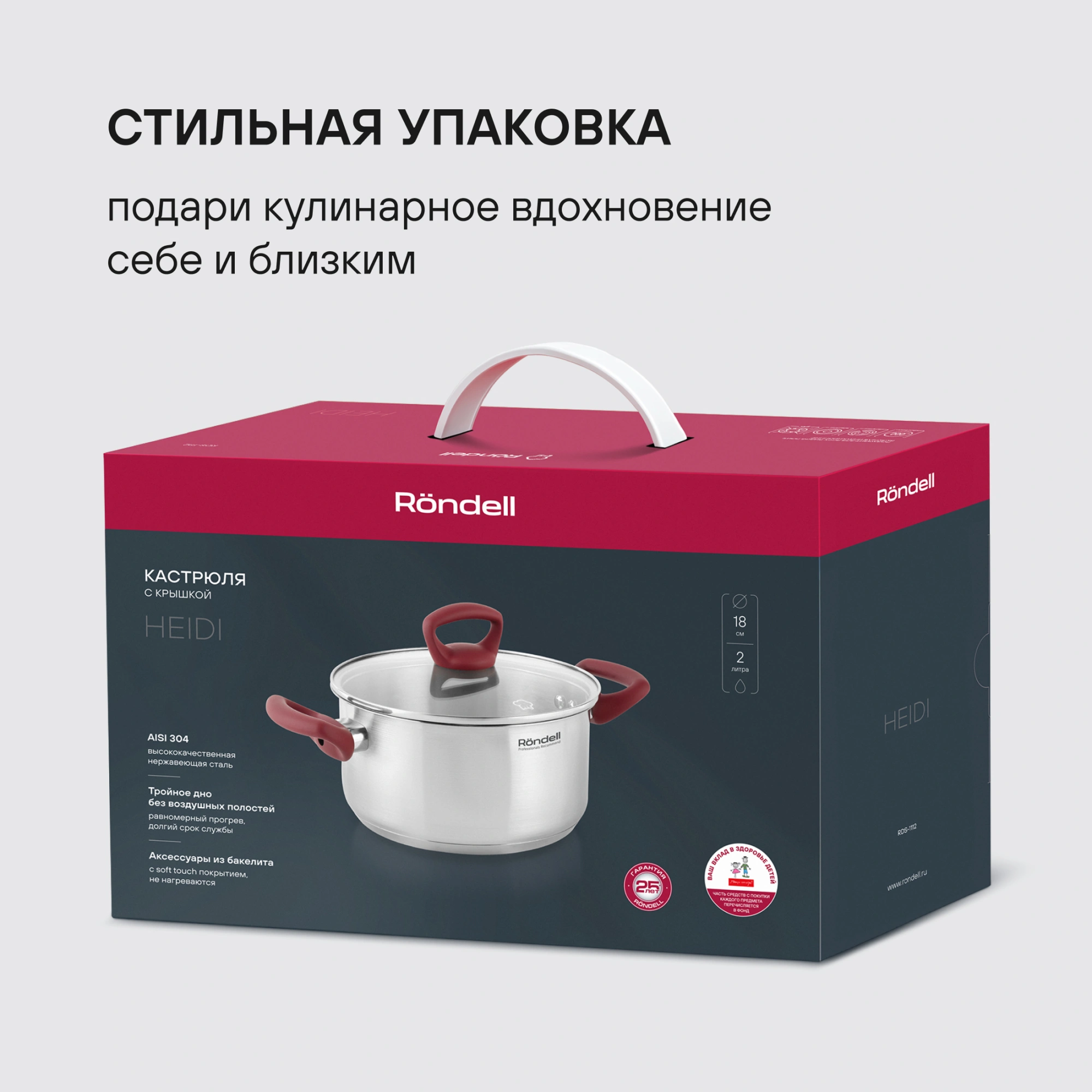 Кастрюля Rondell Heidi RDS-1112 2л. d=18см (с крышкой) стальной — миниатюра 19