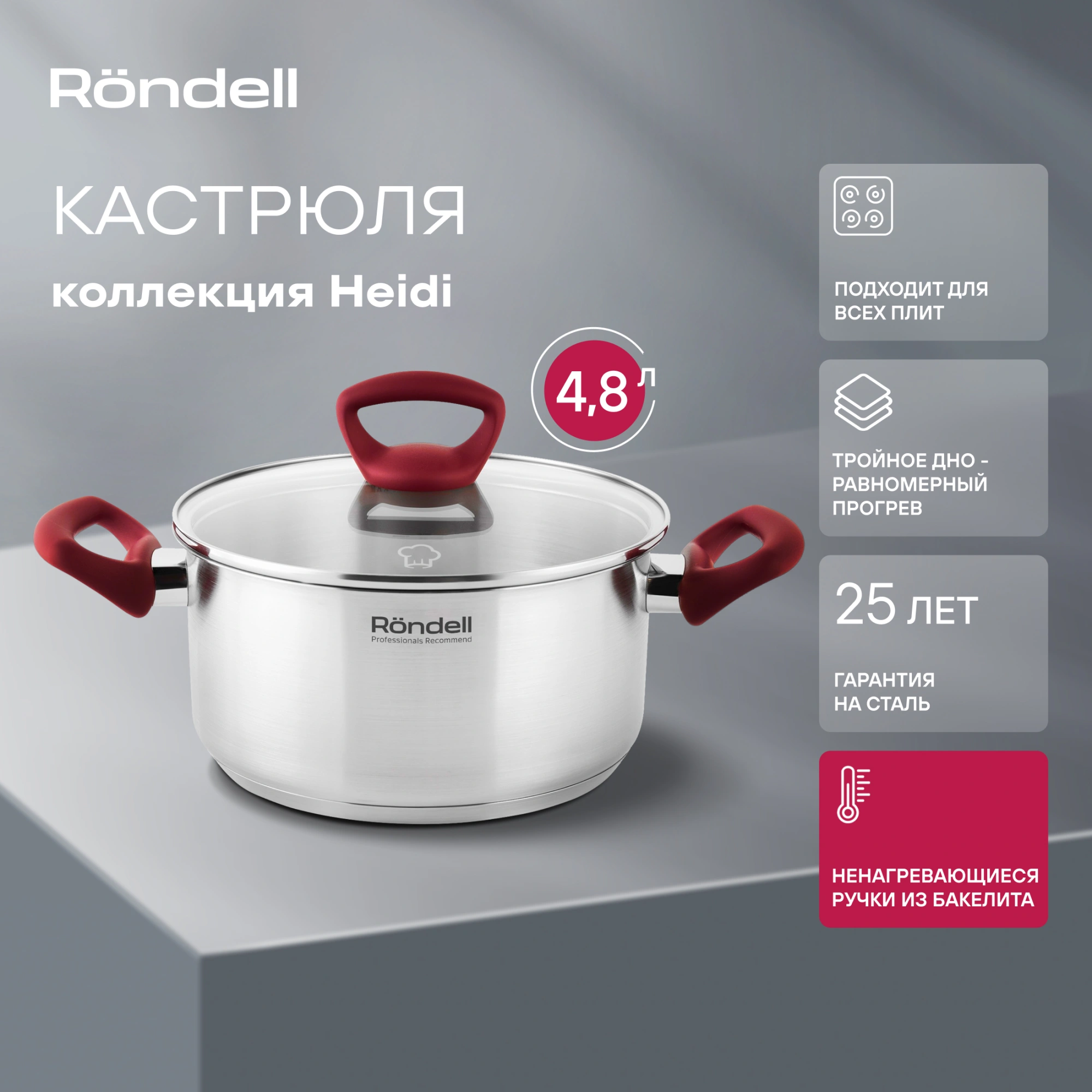 Кастрюля Rondell Heidi RDS-1114 4.8л. d=24см (с крышкой) стальной — миниатюра 8