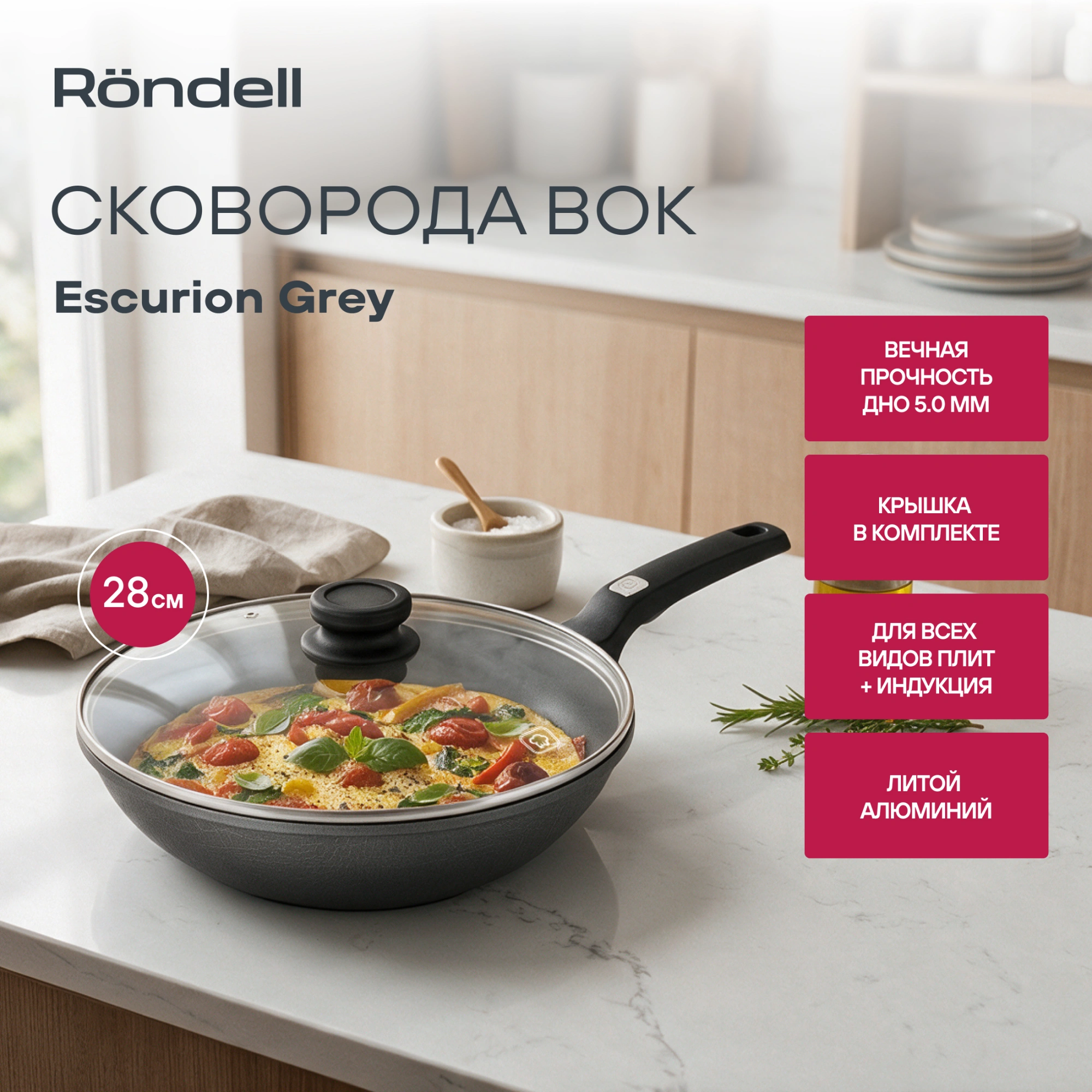 Сковорода ВОК (WOK) Rondell Escurion Grey RDA-1123 круглая 28см покрытие: TriTitan ручка несъемная (с крышкой) серый — миниатюра 25