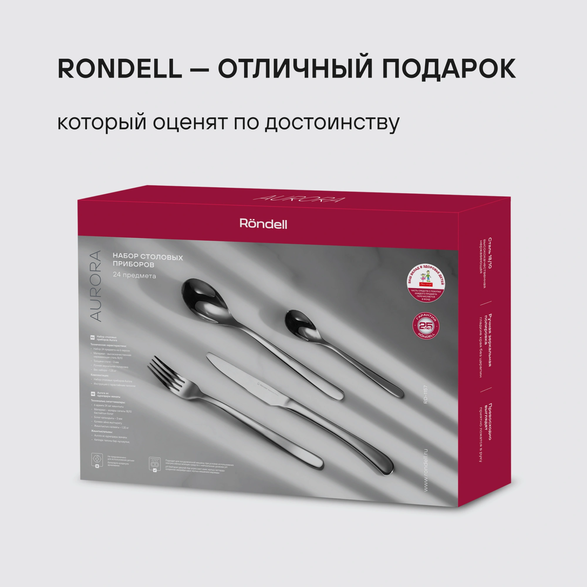 Набор столовых приборов Rondell Aurora RD-1157 набор из 24предм. стальной — миниатюра 14