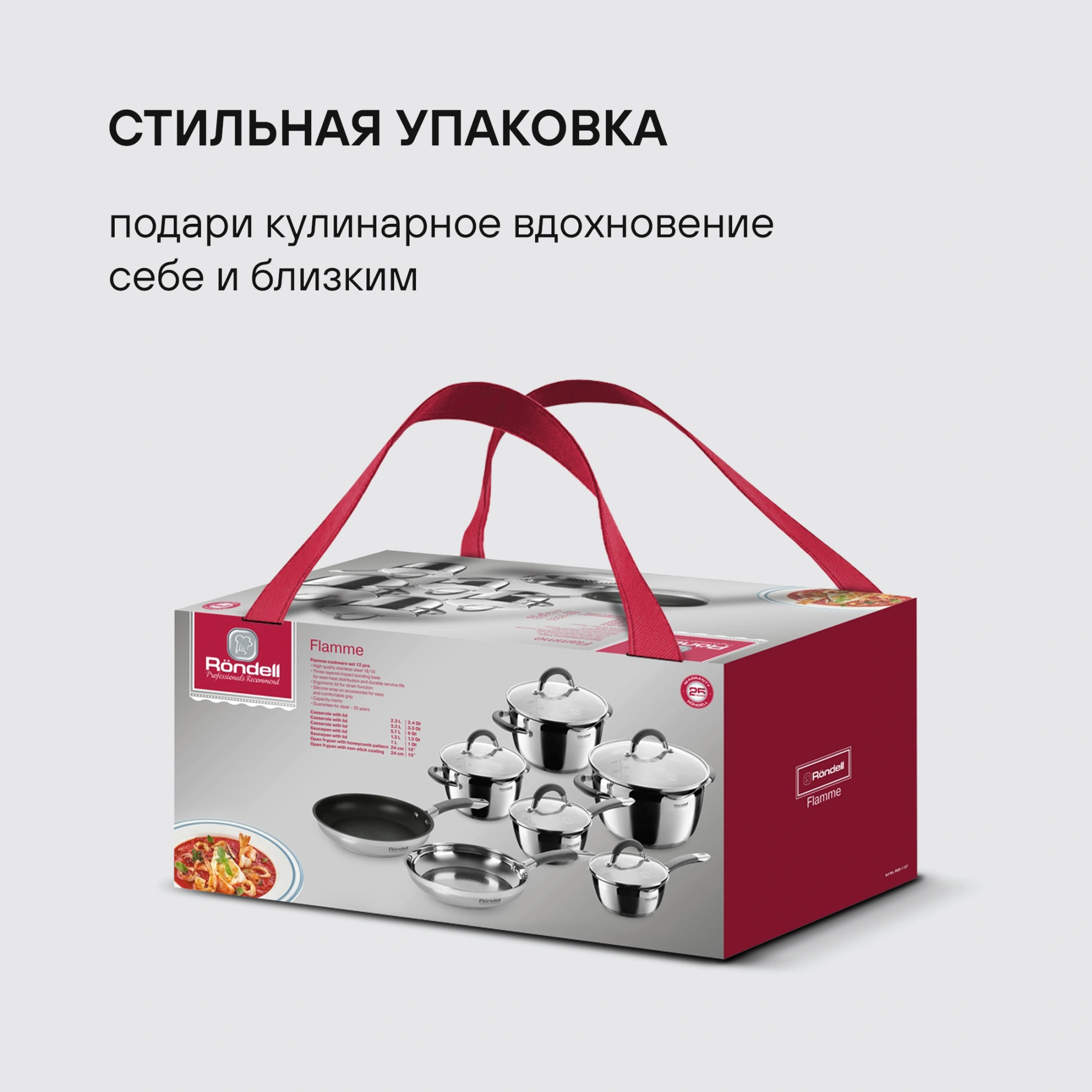 Набор посуды Rondell Flamme RDS-1187 12 предметов — миниатюра 14