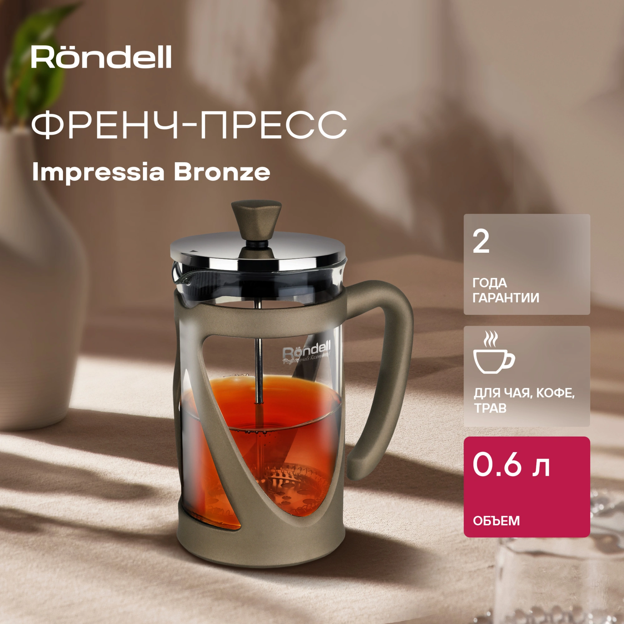 Френч-пресс Rondell Impressia Bronze RDS-1234 0.6л бронзовый — миниатюра 4