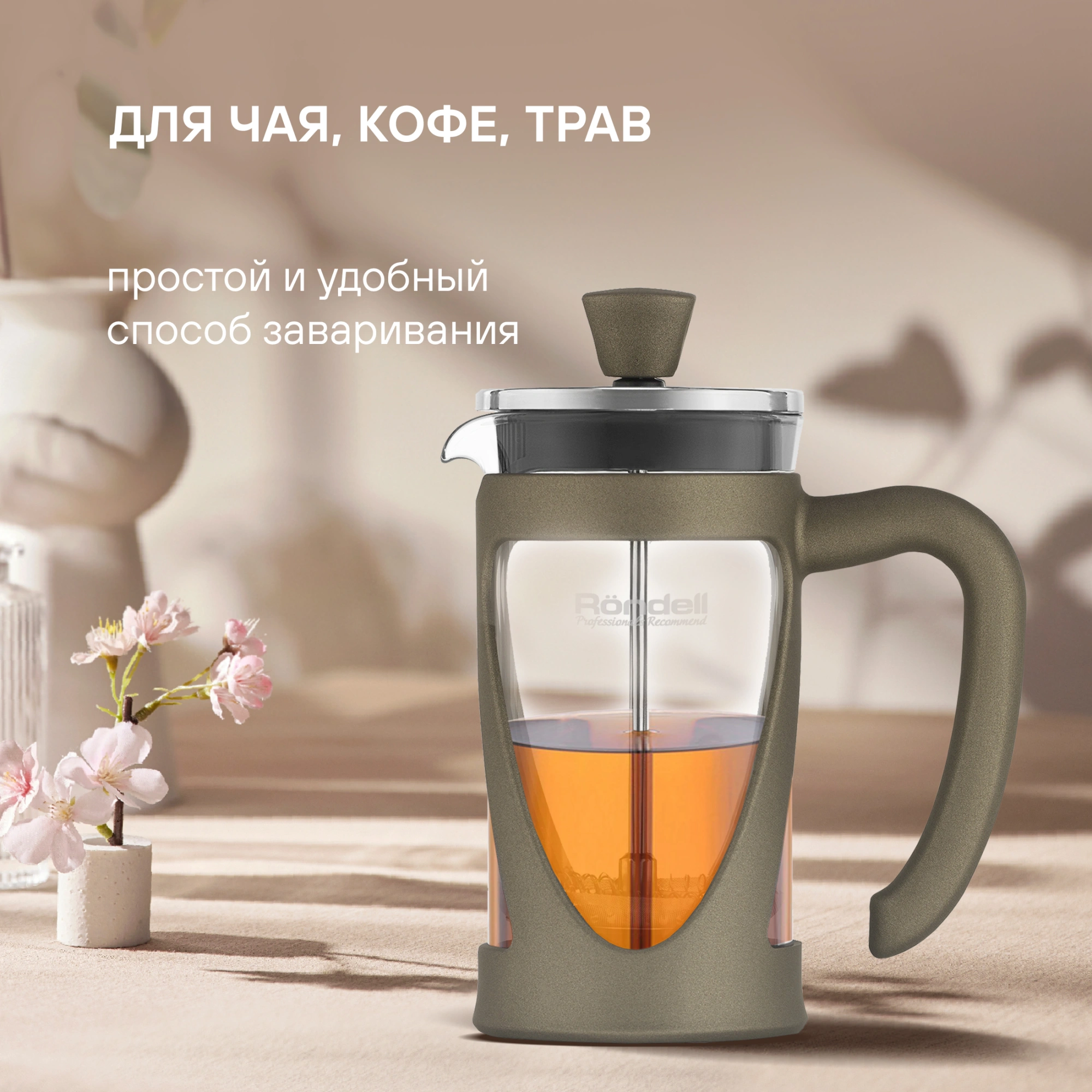 Френч-пресс Rondell Impressia Bronze RDS-1234 0.6л бронзовый — миниатюра 11