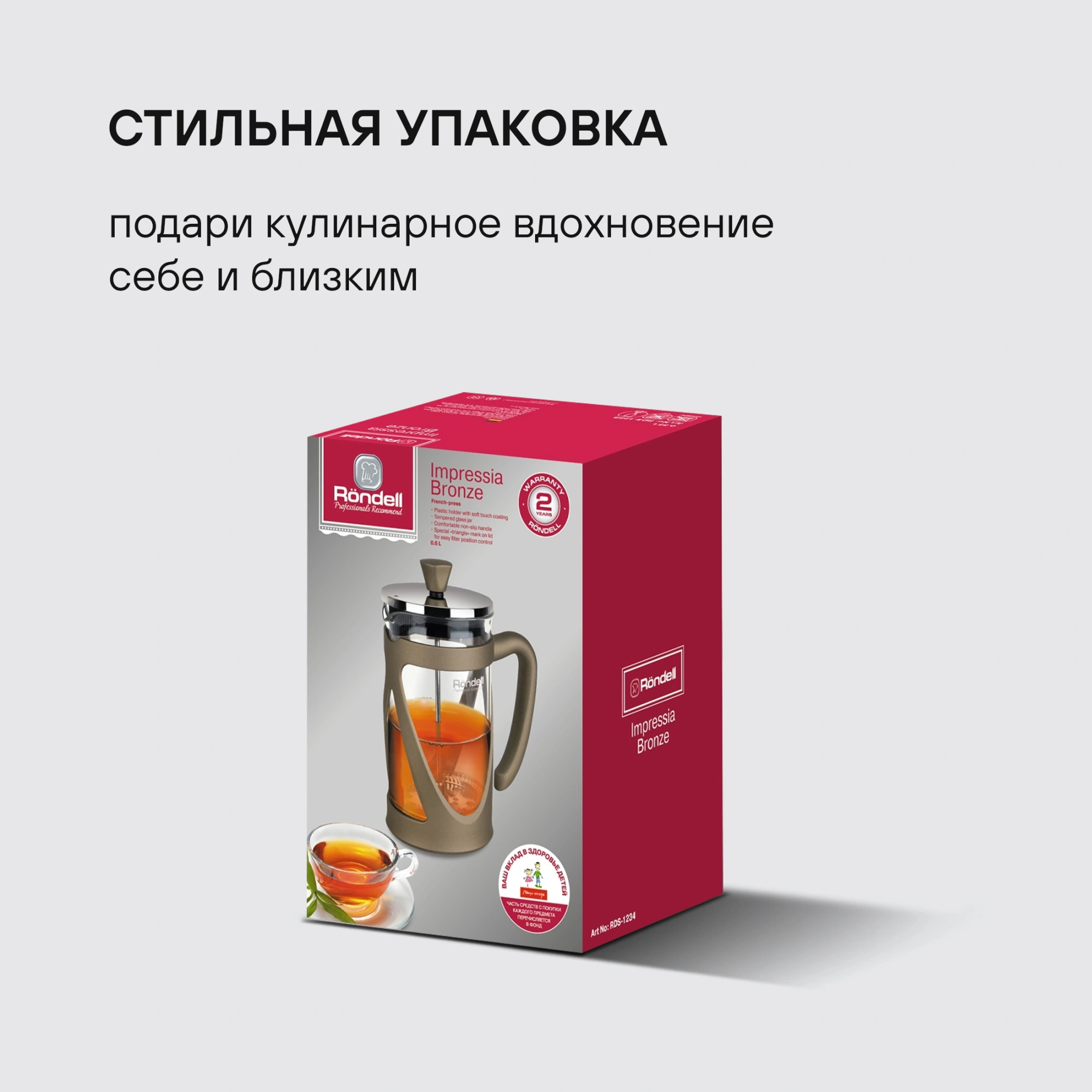 Френч-пресс Rondell Impressia Bronze RDS-1234 0.6л бронзовый — миниатюра 13