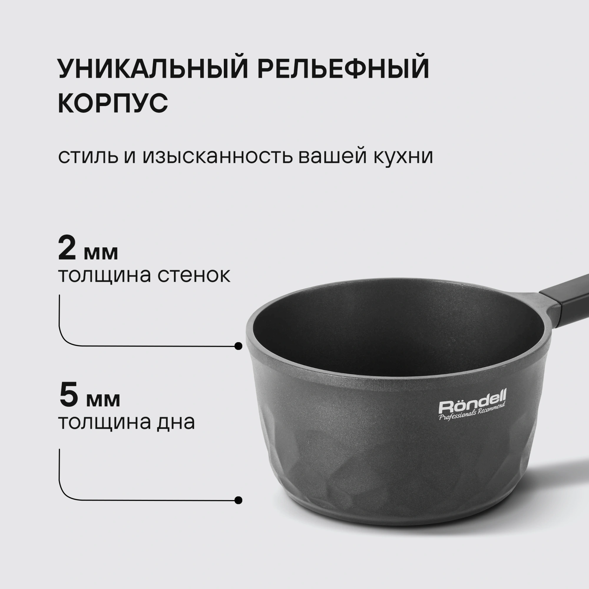 Ковш Rondell ArtDeco RDA-1253 1.5л. d=16см (без крышки) черный — миниатюра 8